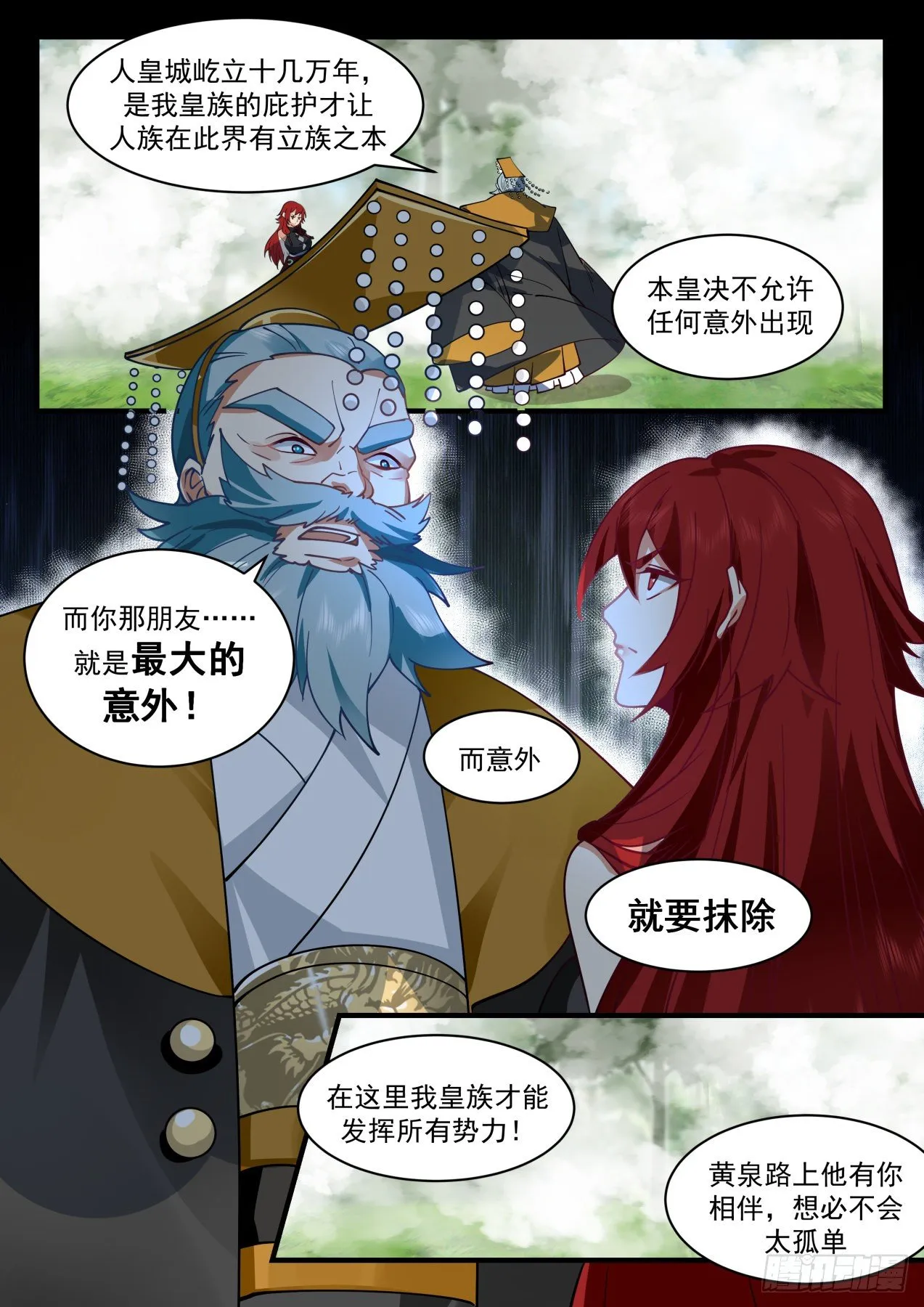 武炼巅峰动漫在线观看漫画,2101 魔族再现篇-见圣树4图