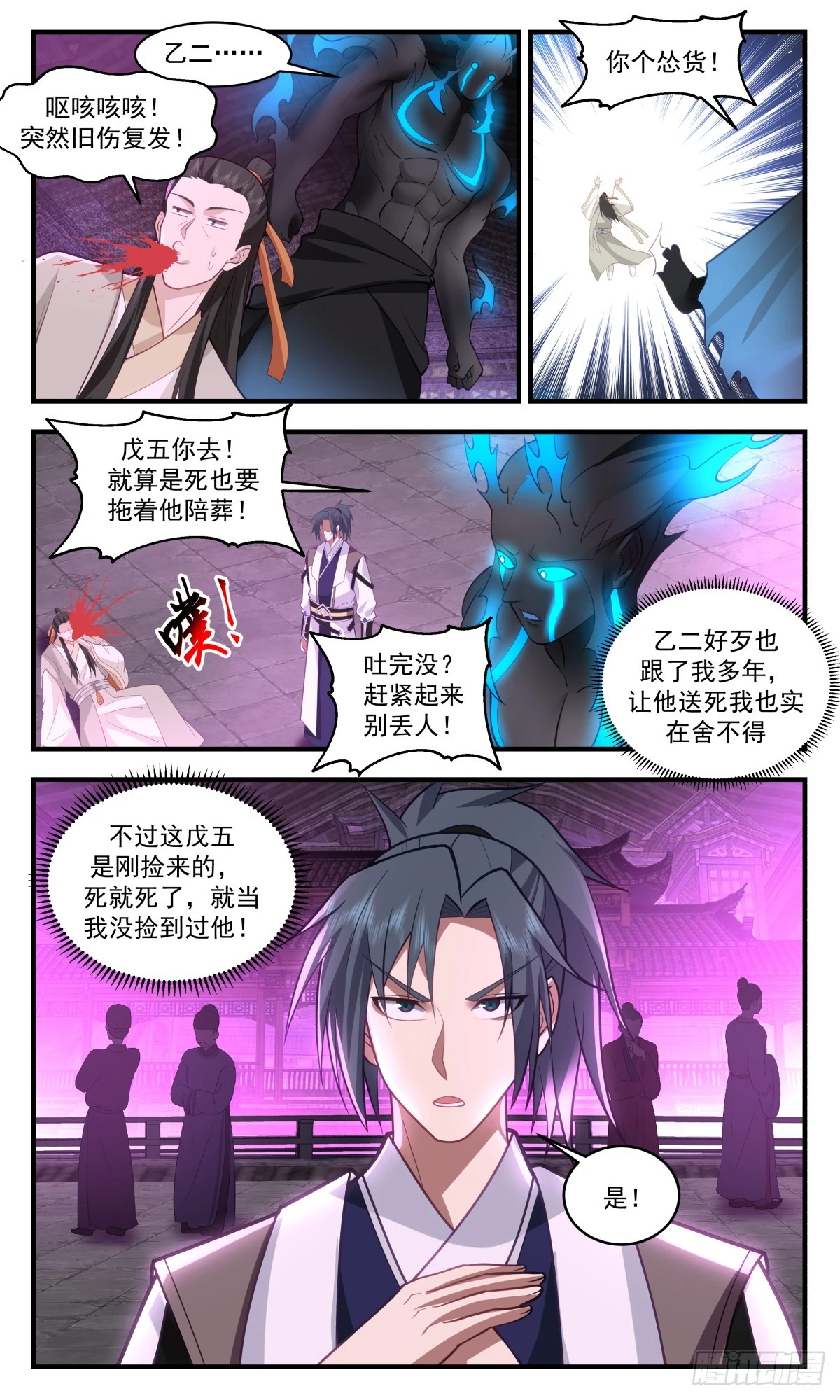 武炼巅峰漫画,3043 黑域篇-同归于尽4图