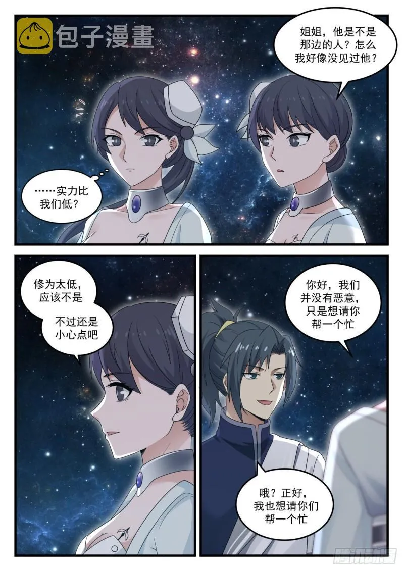 武炼巅峰动漫在线观看全集免费星辰影院漫画,845 遨游星域3图