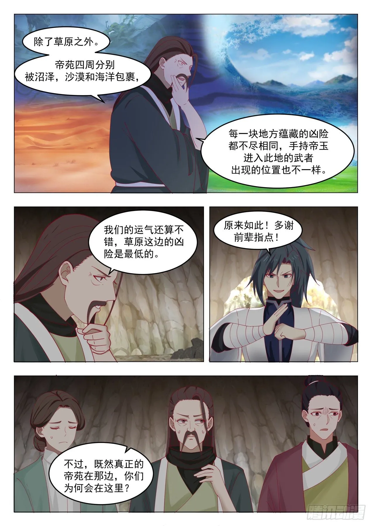 武炼巅峰漫画漫画,1314 隐秘洞府1图