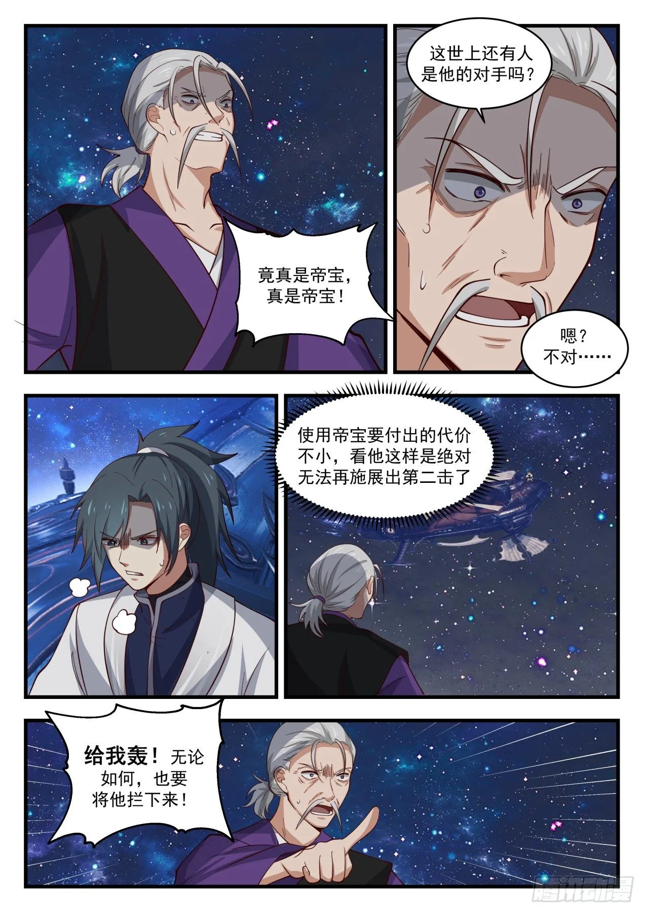 武炼巅峰漫画漫画,1527 千万别那么早死5图