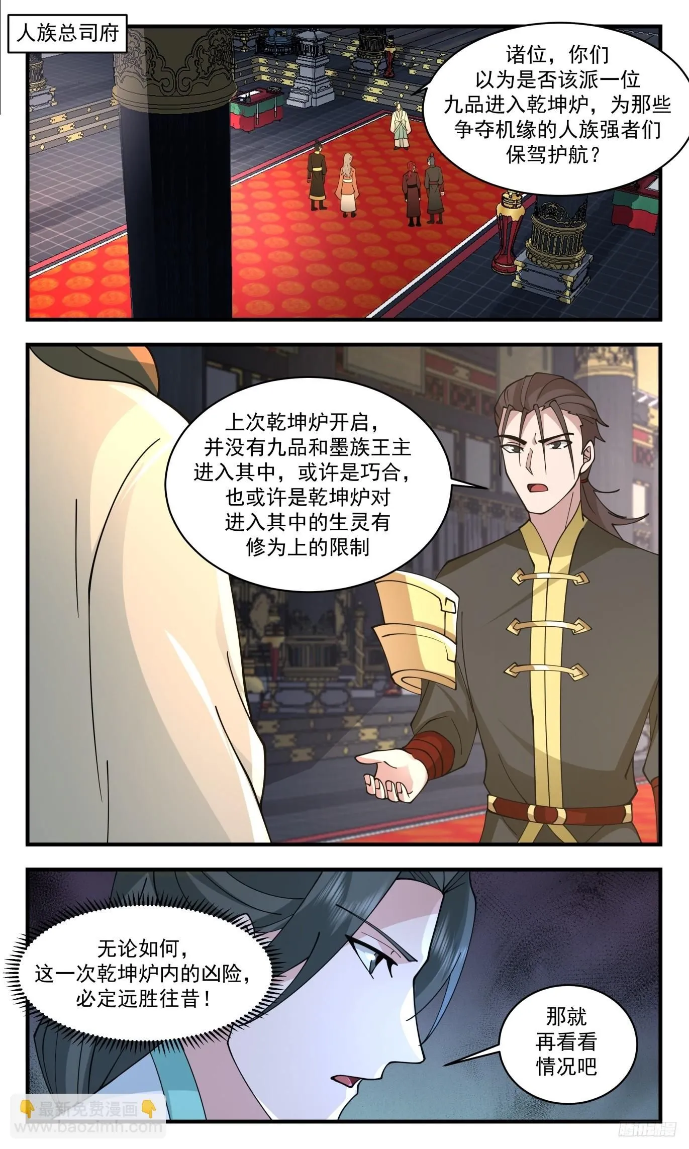 武炼巅峰免费听书完结漫画,3515 大决战篇-人族覆灭在即5图