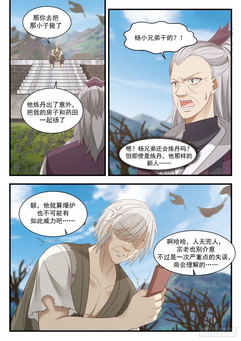 武炼巅峰漫画漫画,960 完了1图