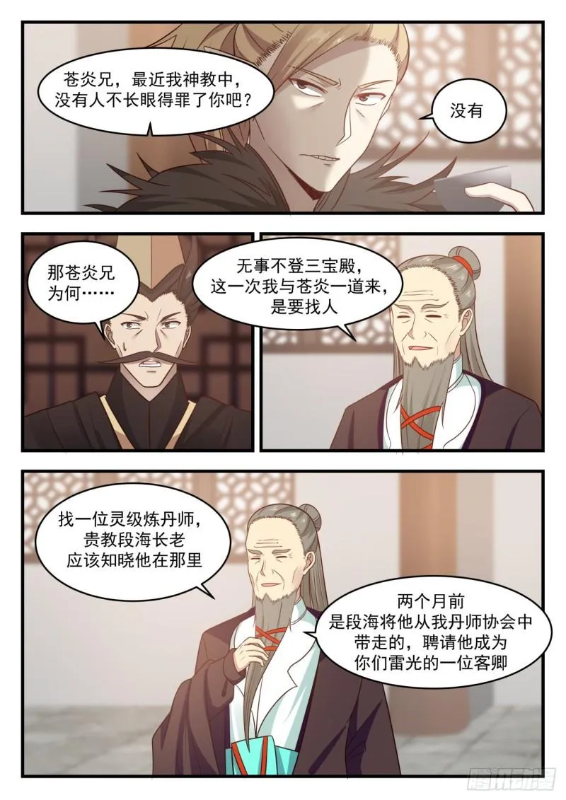 武炼巅峰漫画漫画,651 风眼3图