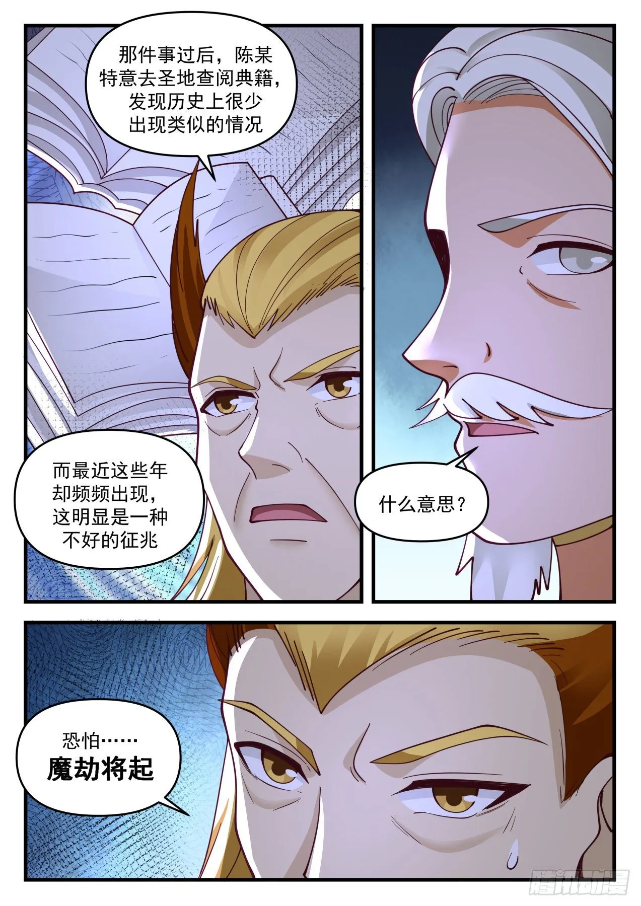 武炼巅峰动漫在线观看全集免费星辰影院漫画,2074 魔族再现篇-金蝉脱壳4图