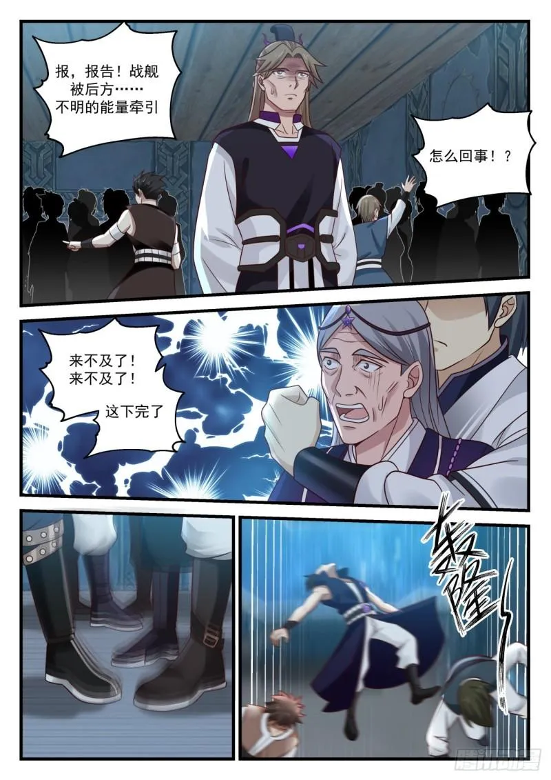 武炼巅峰动漫在线观看漫画,858 走一步算一步4图