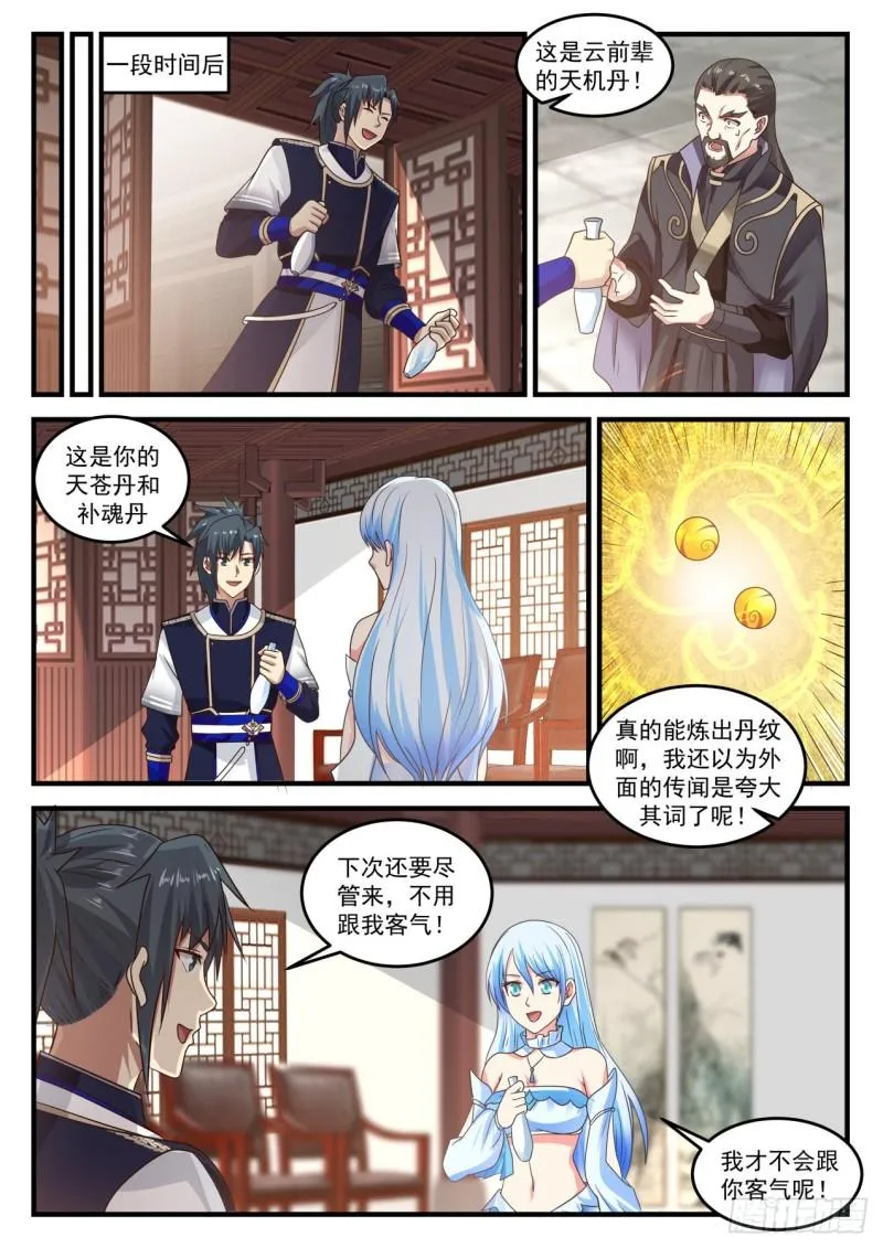 武炼巅峰动漫在线观看全集免费星辰影院漫画,751 观摩大师炼丹4图