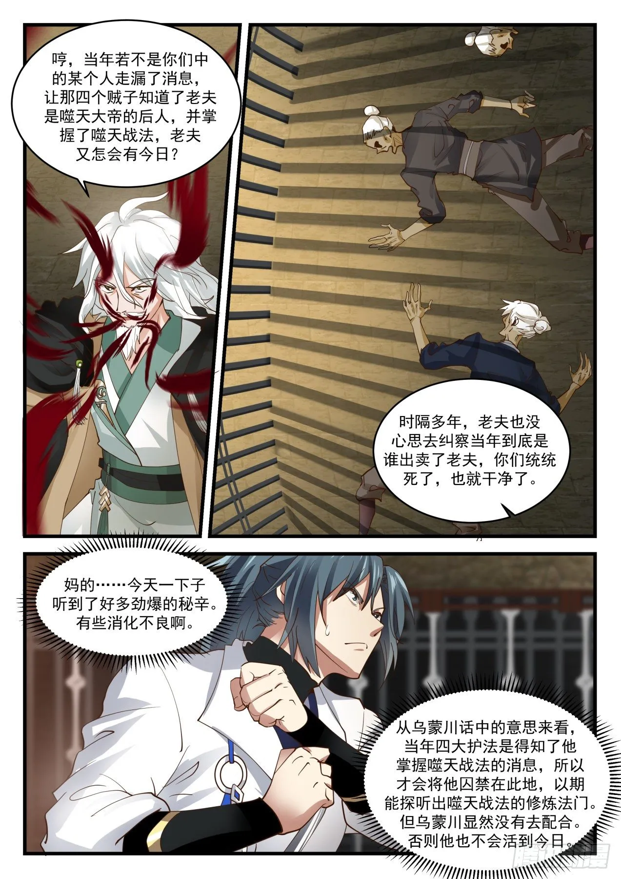 武炼巅峰漫画漫画,1582 碧羽宗劲爆秘辛2图