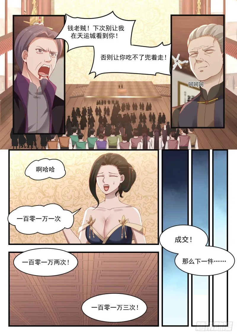 武炼巅峰动漫在线观看全集免费星辰影院漫画,1059 豸石4图