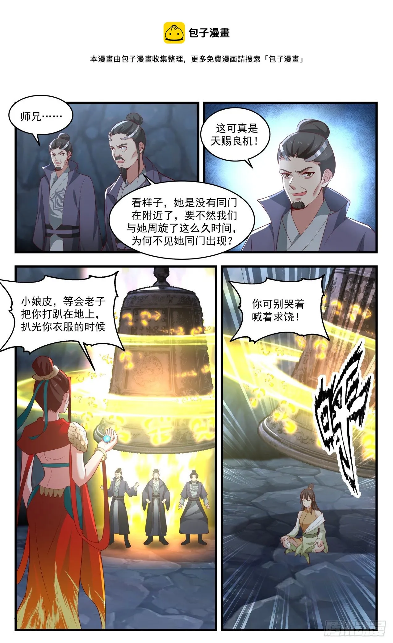 武炼巅峰动漫在线观看全集免费星辰影院漫画,1732 圣灵之力5图