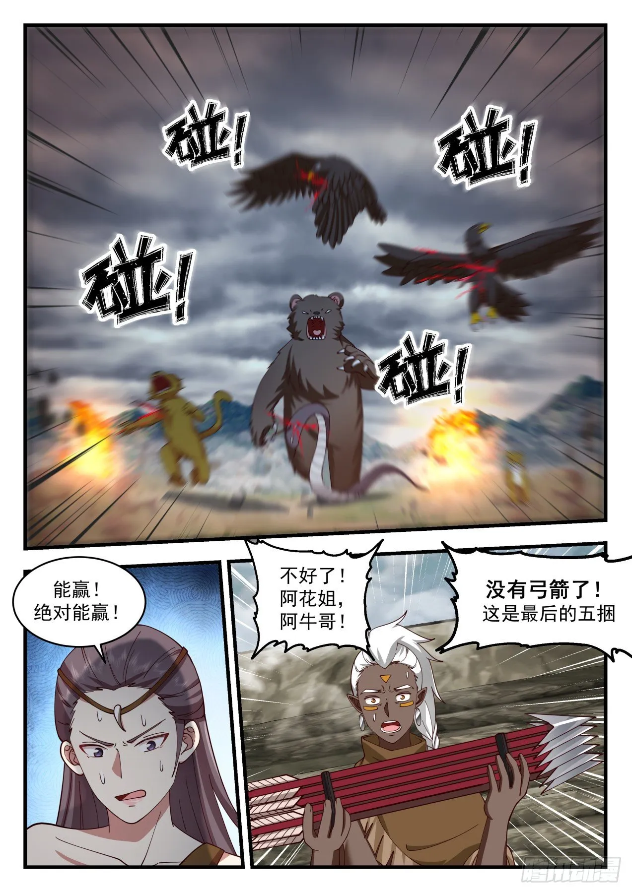 武炼巅峰免费听书完结漫画,2001 上古秘境篇-阿牛，好牛3图