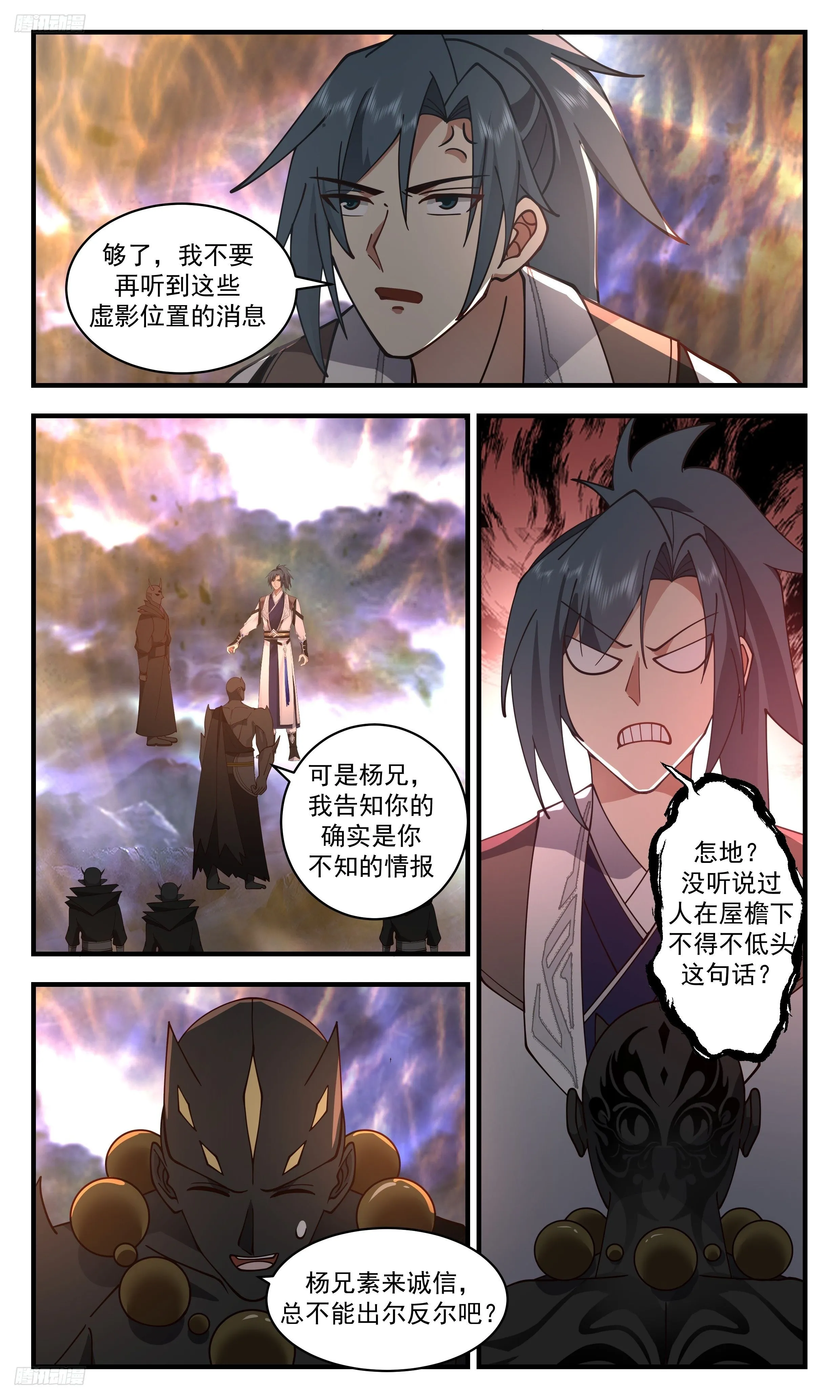 武炼巅峰动漫在线观看全集免费星辰影院漫画,3503 大决战篇-乾坤炉虚影2图