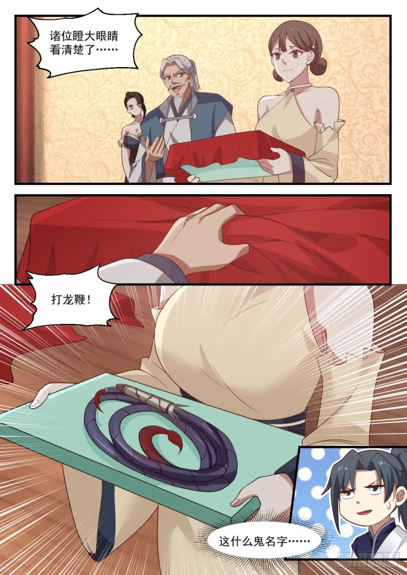 武炼巅峰漫画漫画,1063 打龙鞭5图