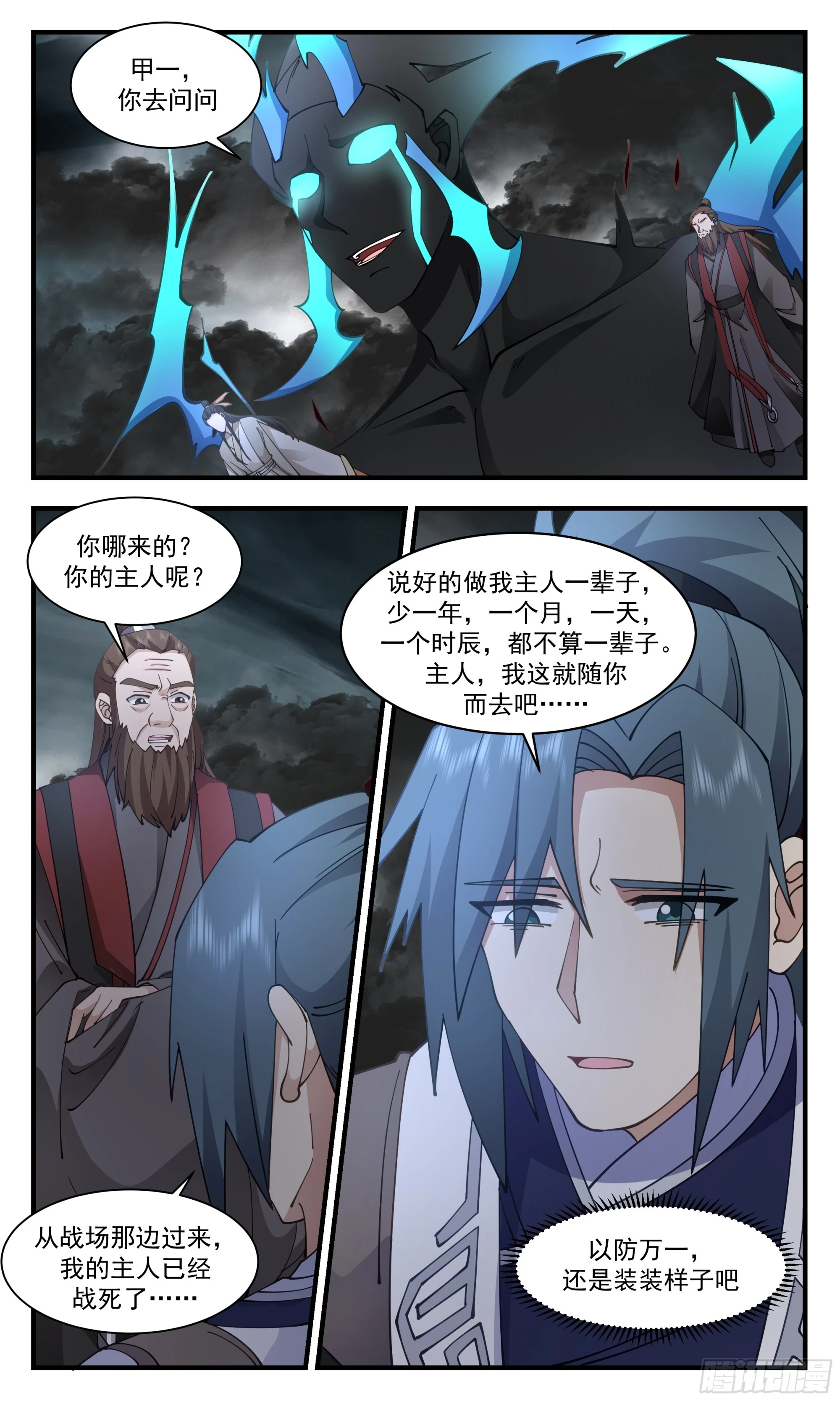 武炼巅峰动漫在线观看全集免费星辰影院漫画,3040 墨之战场篇-壮士断腕2图