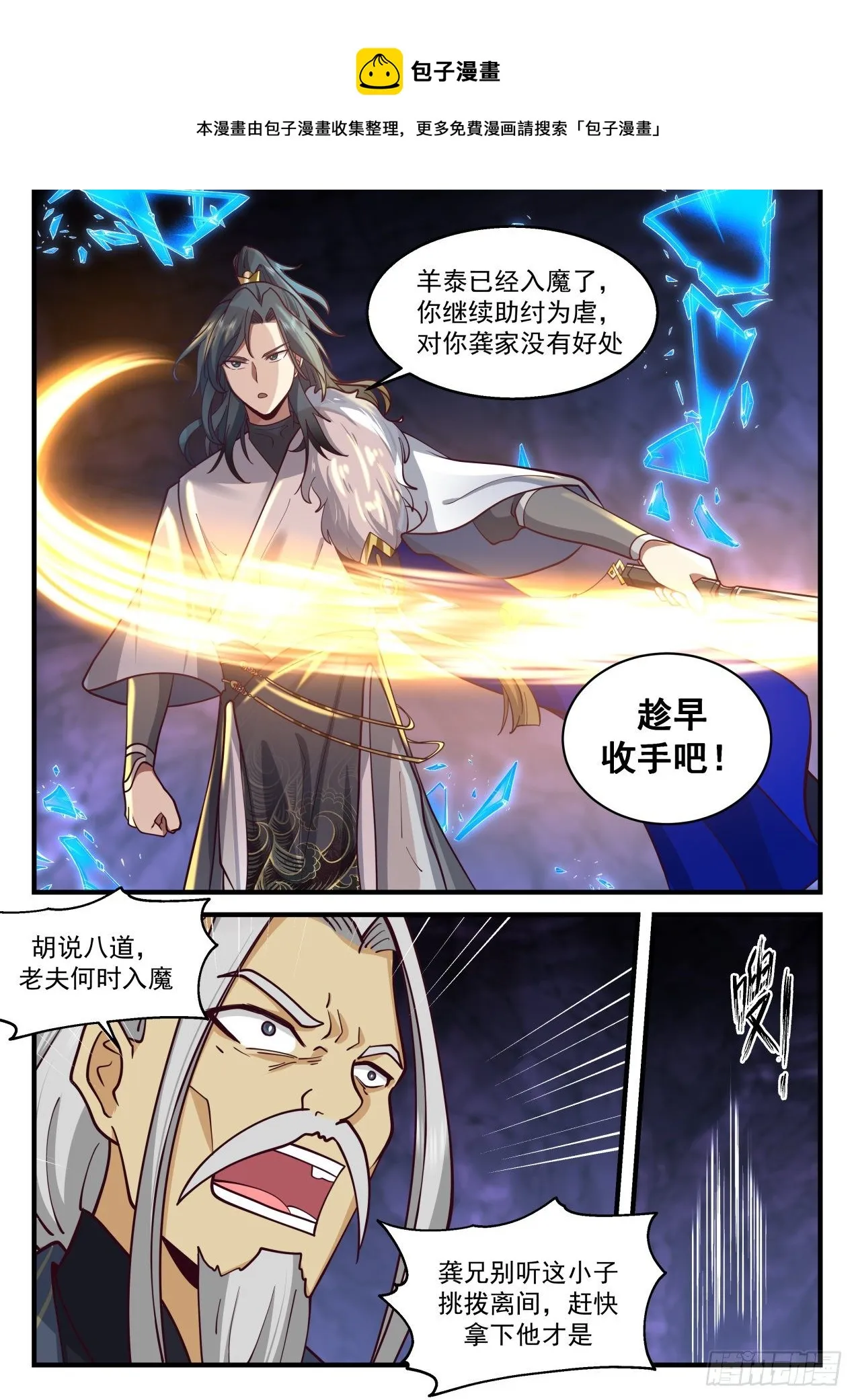 武炼巅峰免费听书完结漫画,2069 魔族再现篇-门后奥秘5图