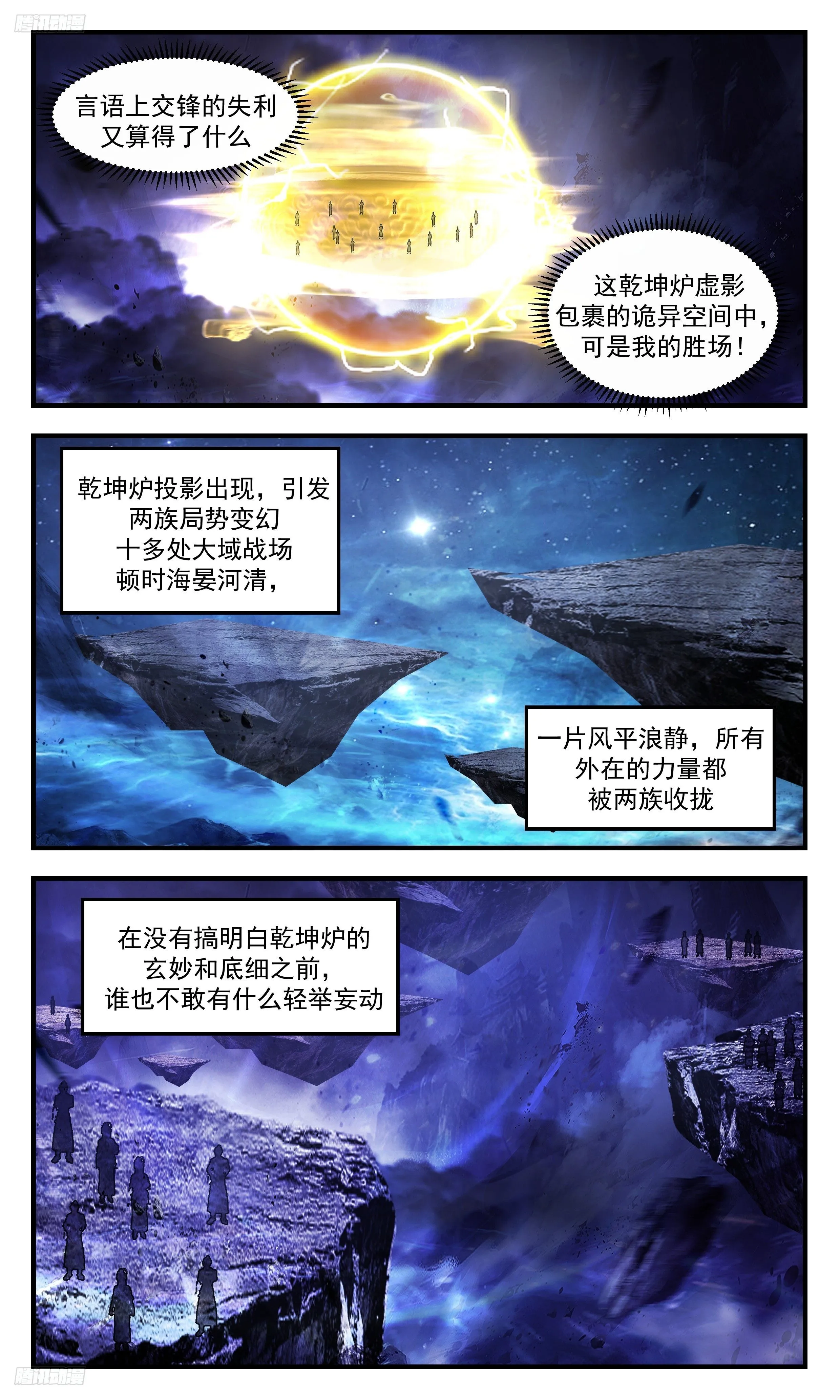 武炼巅峰漫画漫画,3502 大决战篇-一无所知4图