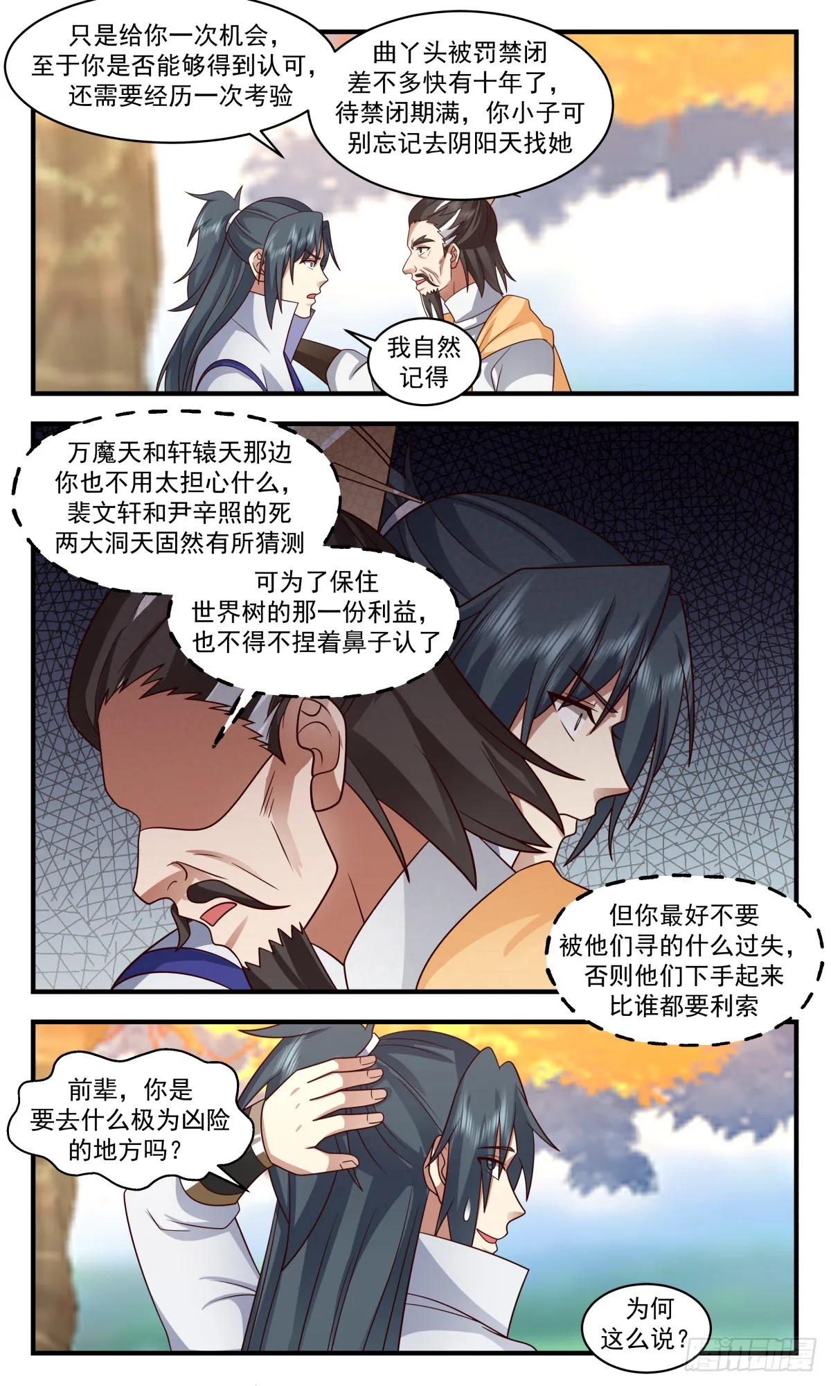 武炼巅峰漫画漫画,2893 无尽鏖战篇-世界树的根须1图