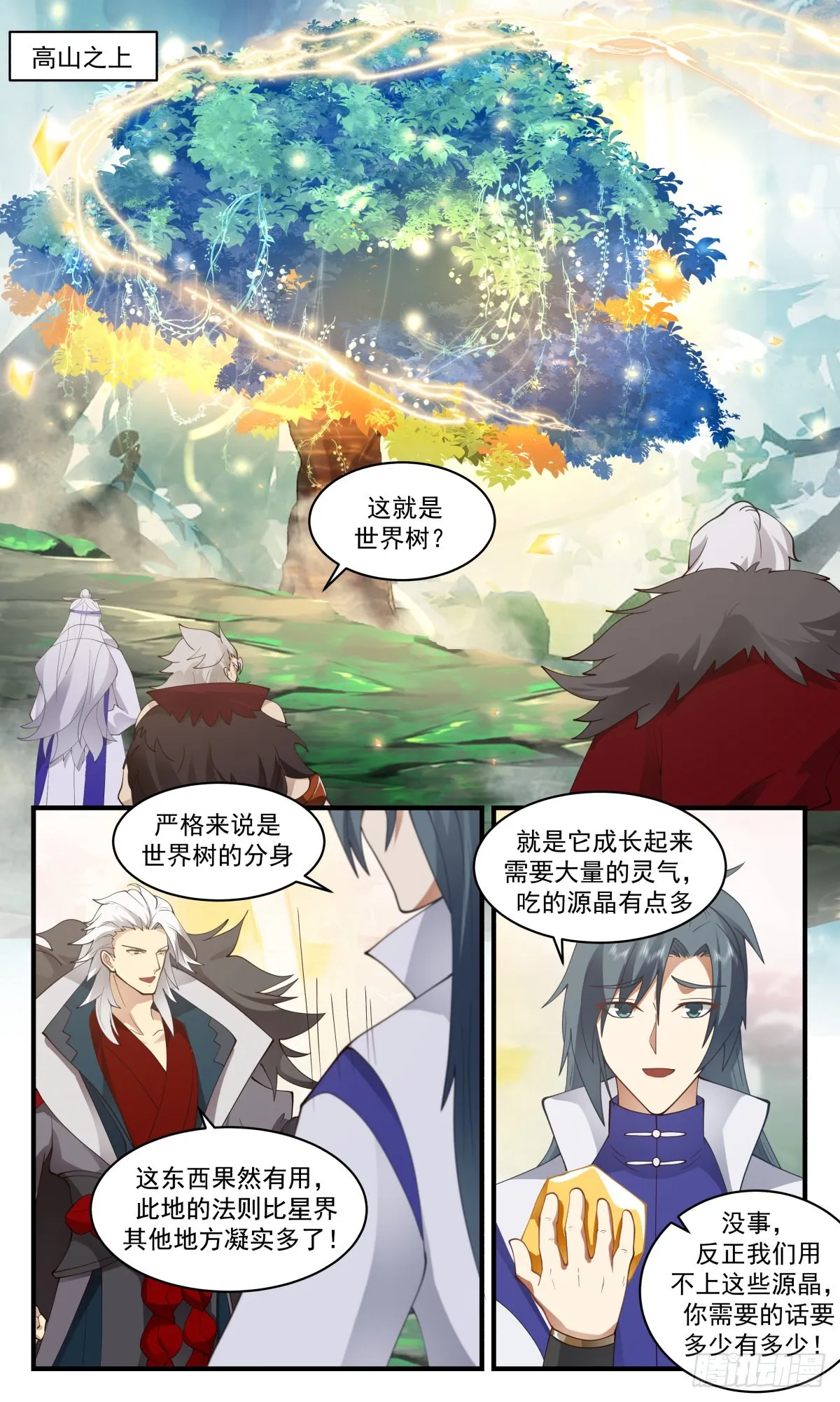 武炼巅峰漫画漫画,2715 虚空地篇-生机勃勃2图