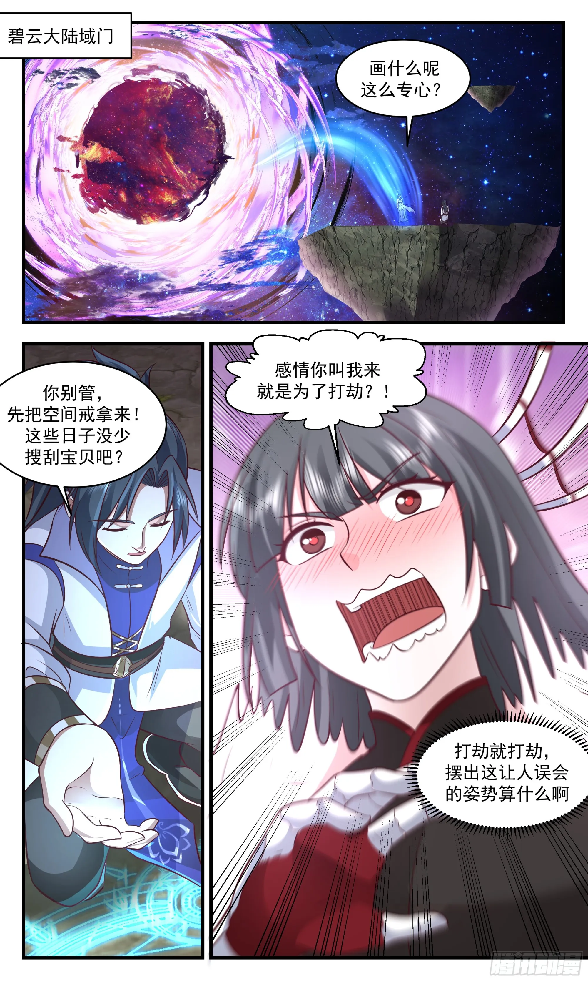 武炼巅峰漫画漫画,2887 无尽鏖战篇-空间大阵4图