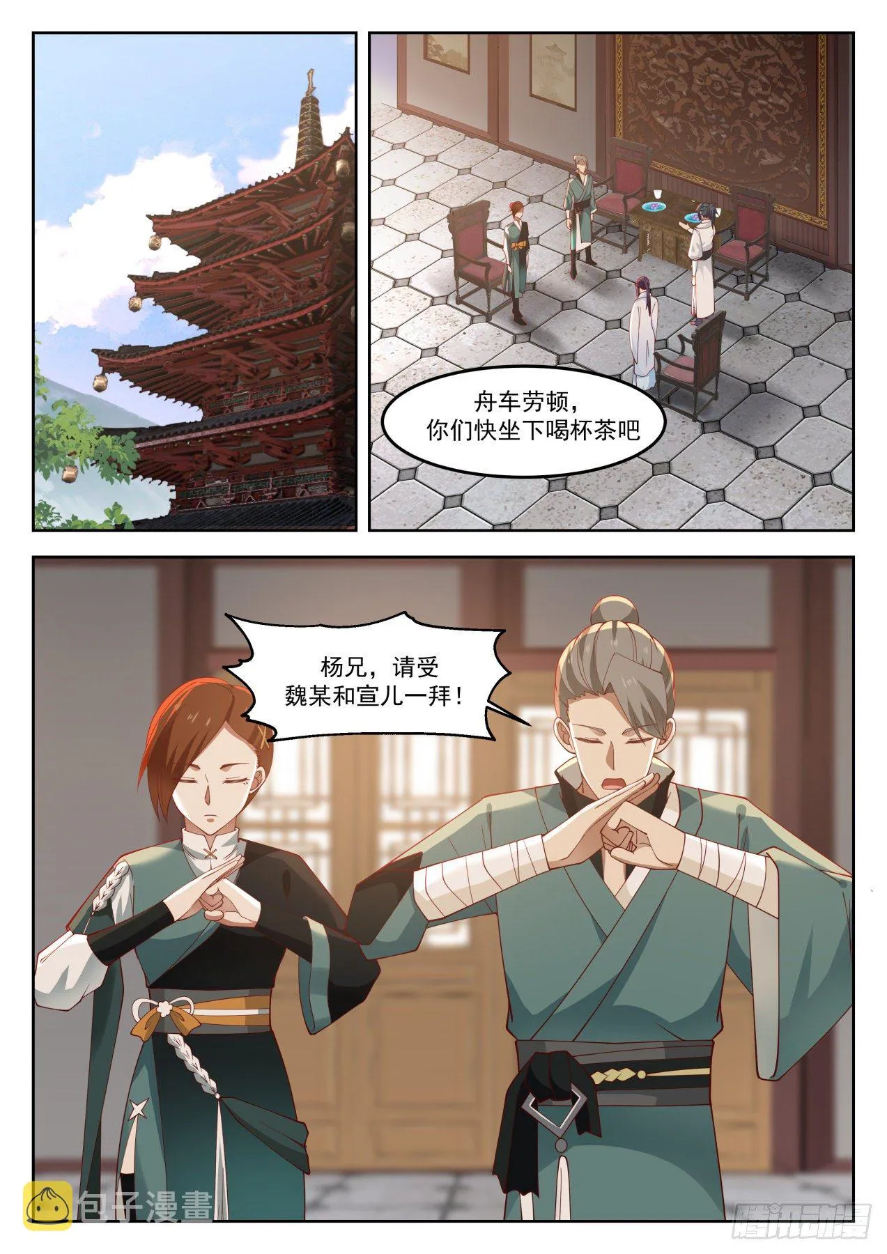 武炼巅峰免费听书完结漫画,1269 送请柬2图