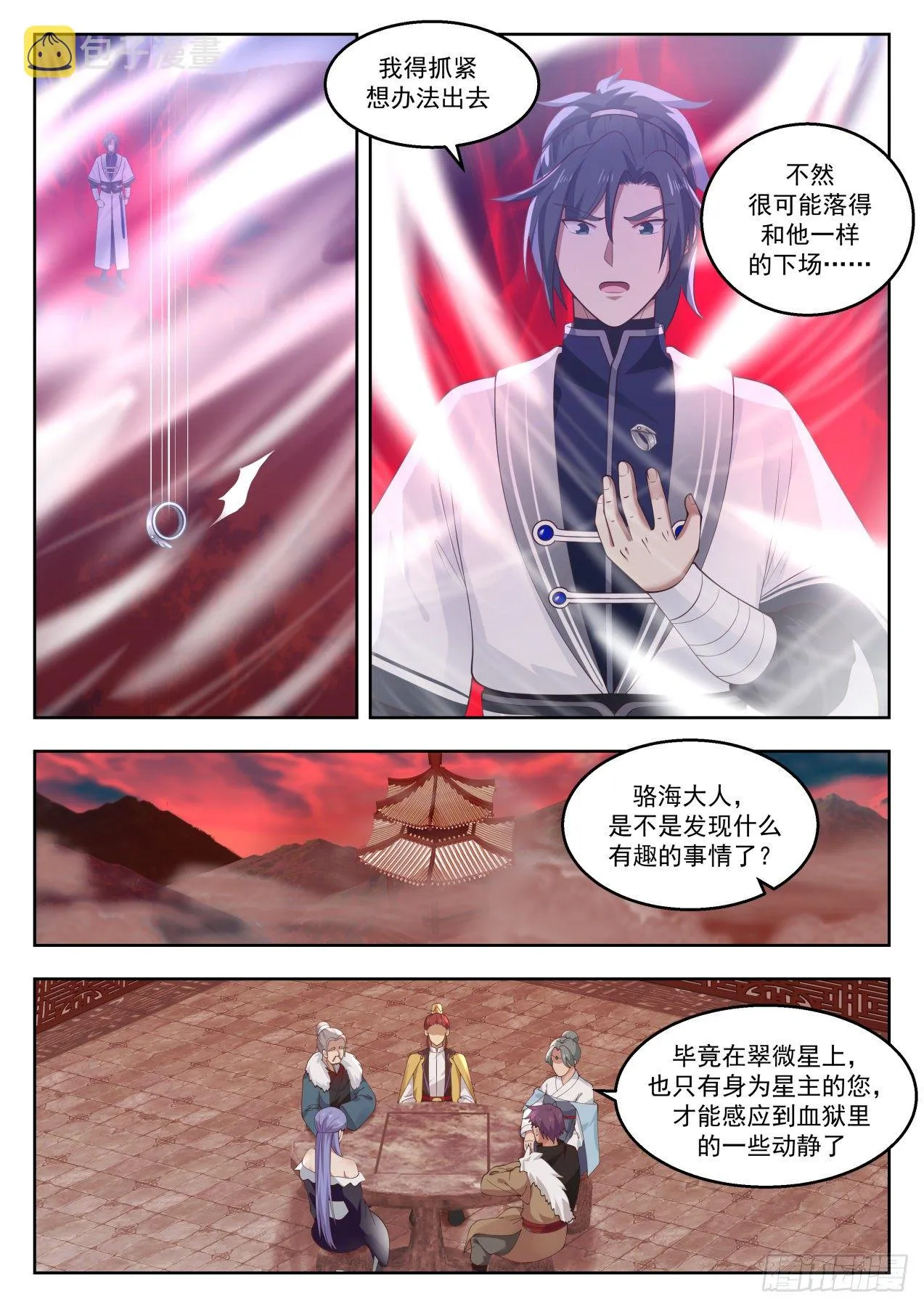 武炼巅峰漫画漫画,1385 领域漩涡3图