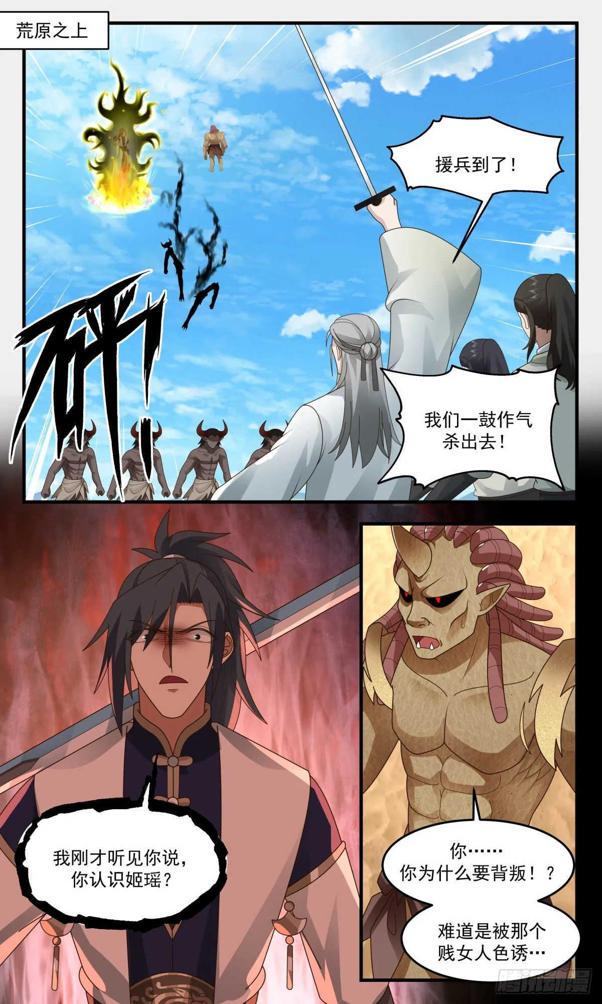 武炼巅峰动漫在线观看全集免费星辰影院漫画,2467 人魔大战篇---指路明灯2图