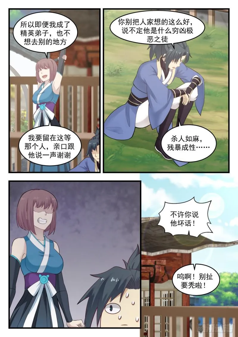 武炼巅峰漫画漫画,566 照顾孔雀的少女3图