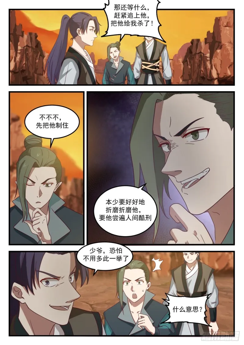 武炼巅峰动漫在线观看漫画,1081 他怎么就这么死了？1图