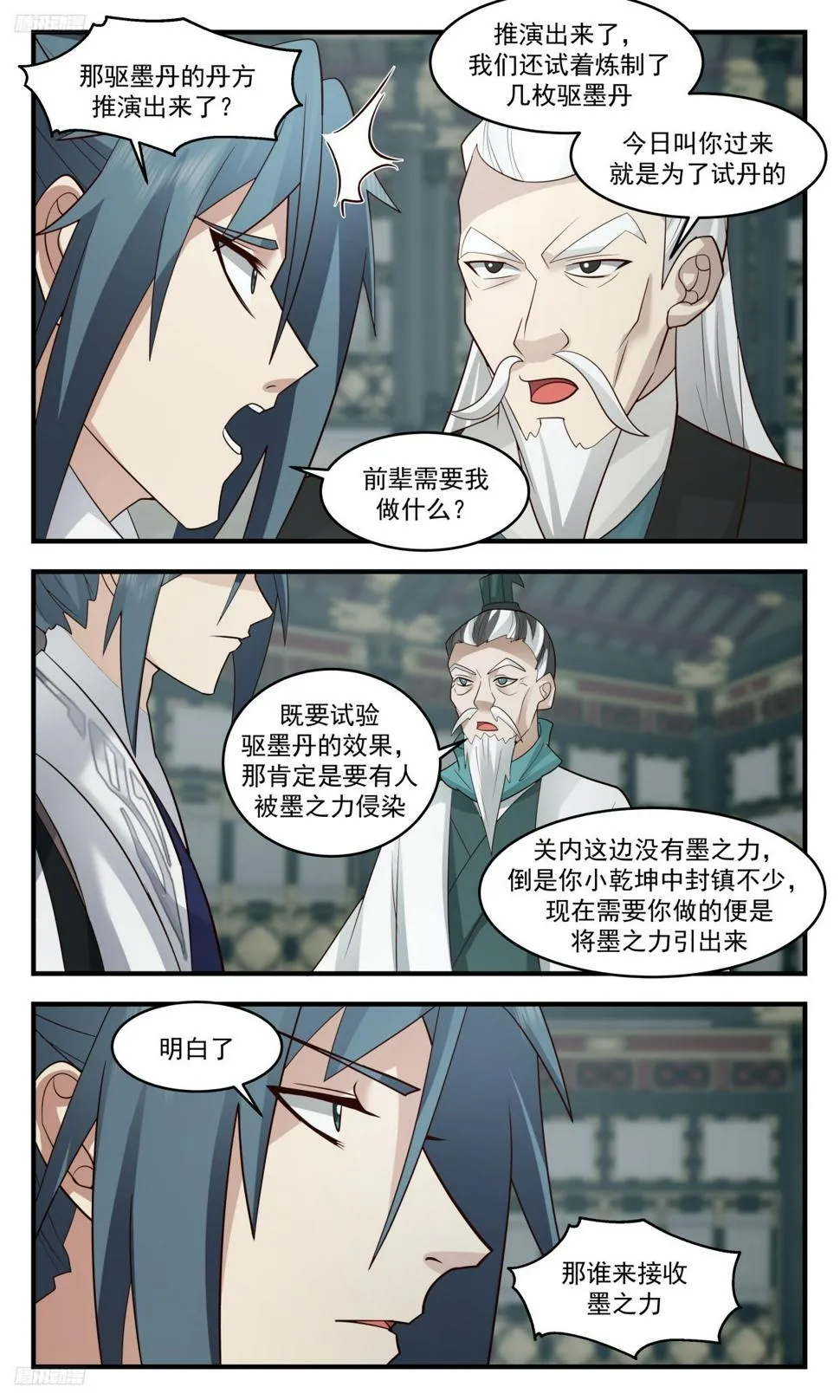 武炼巅峰漫画,3107 墨之战场篇-试丹4图