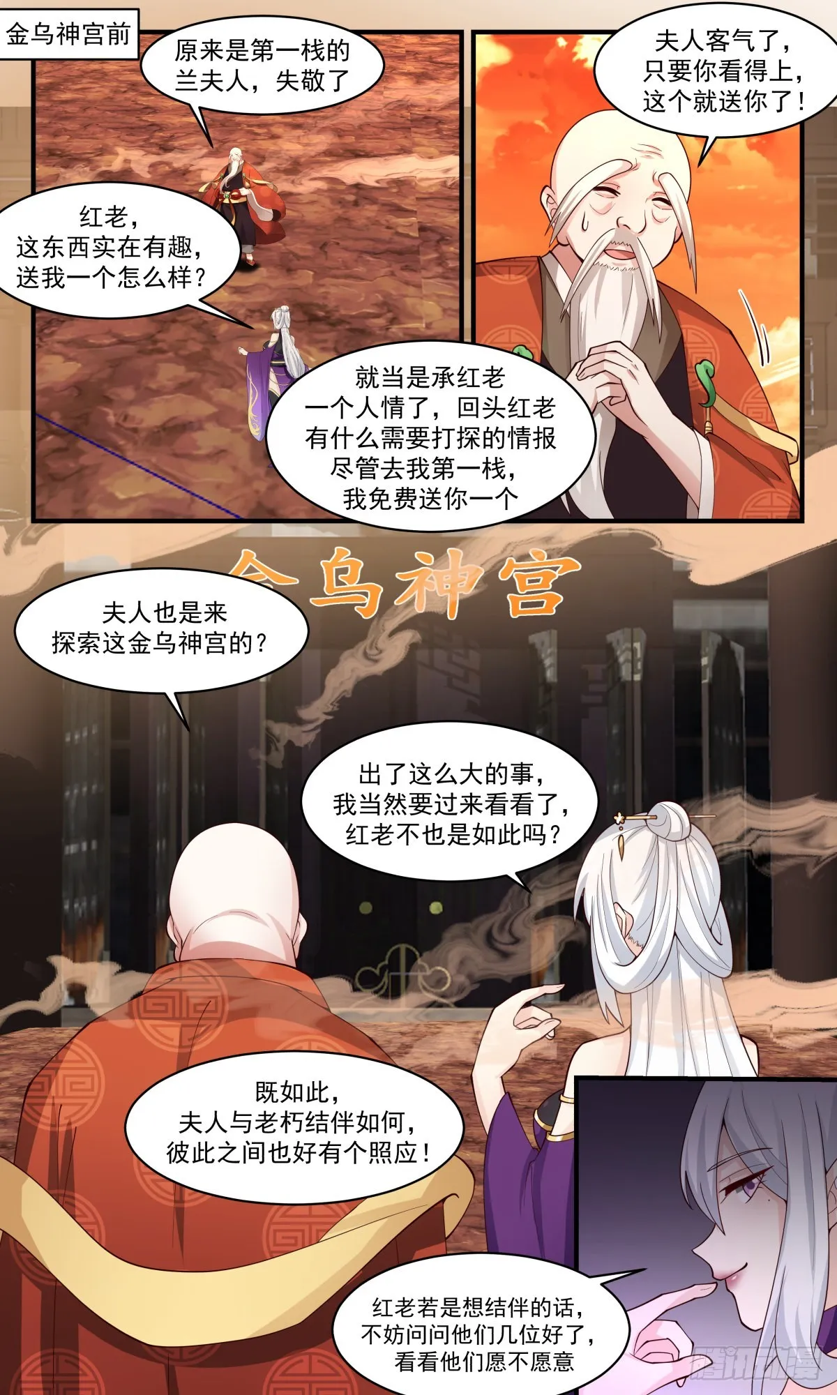 武炼巅峰漫画漫画,2612 第一栈篇-八门遁甲2图