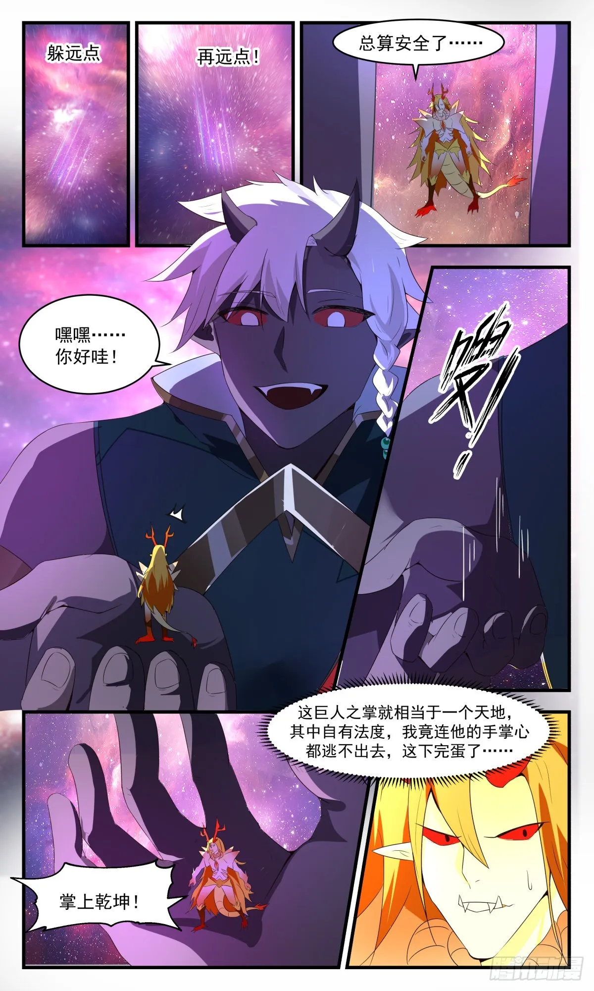 武炼巅峰动漫在线观看全集免费星辰影院漫画,2530 人魔大战篇---巨人阿大4图