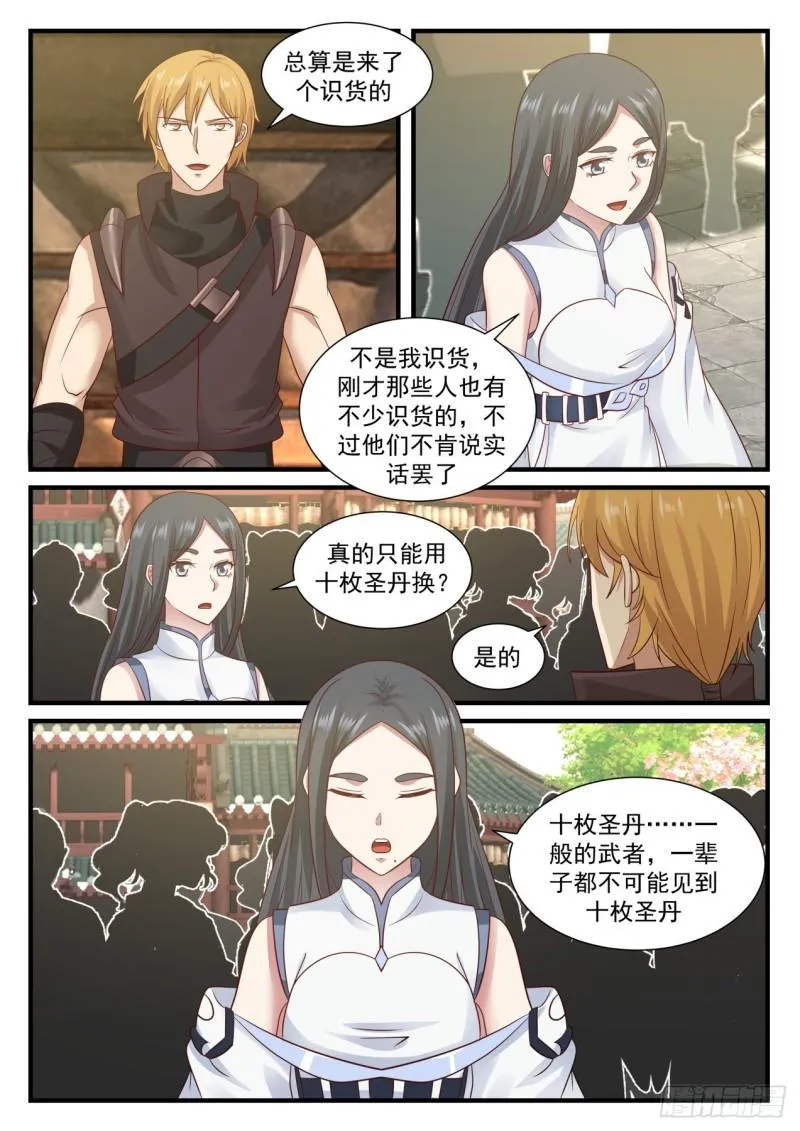 武炼巅峰漫画漫画,672 冰心雪莲2图