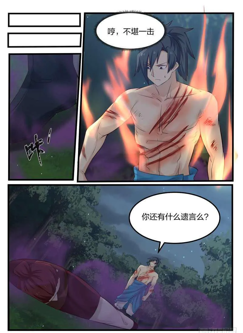 武炼巅峰漫画,72 邪气满身5图