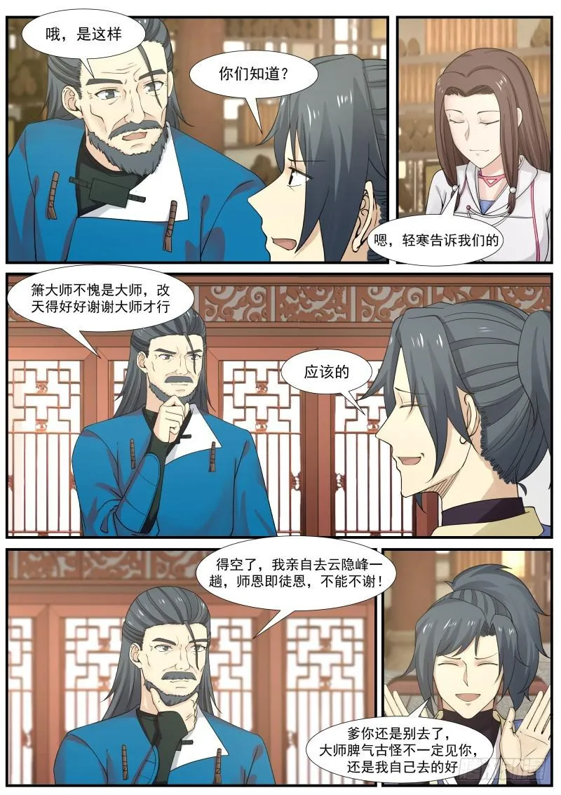 武炼巅峰动漫在线观看全集免费星辰影院漫画,338 竹节帮4图