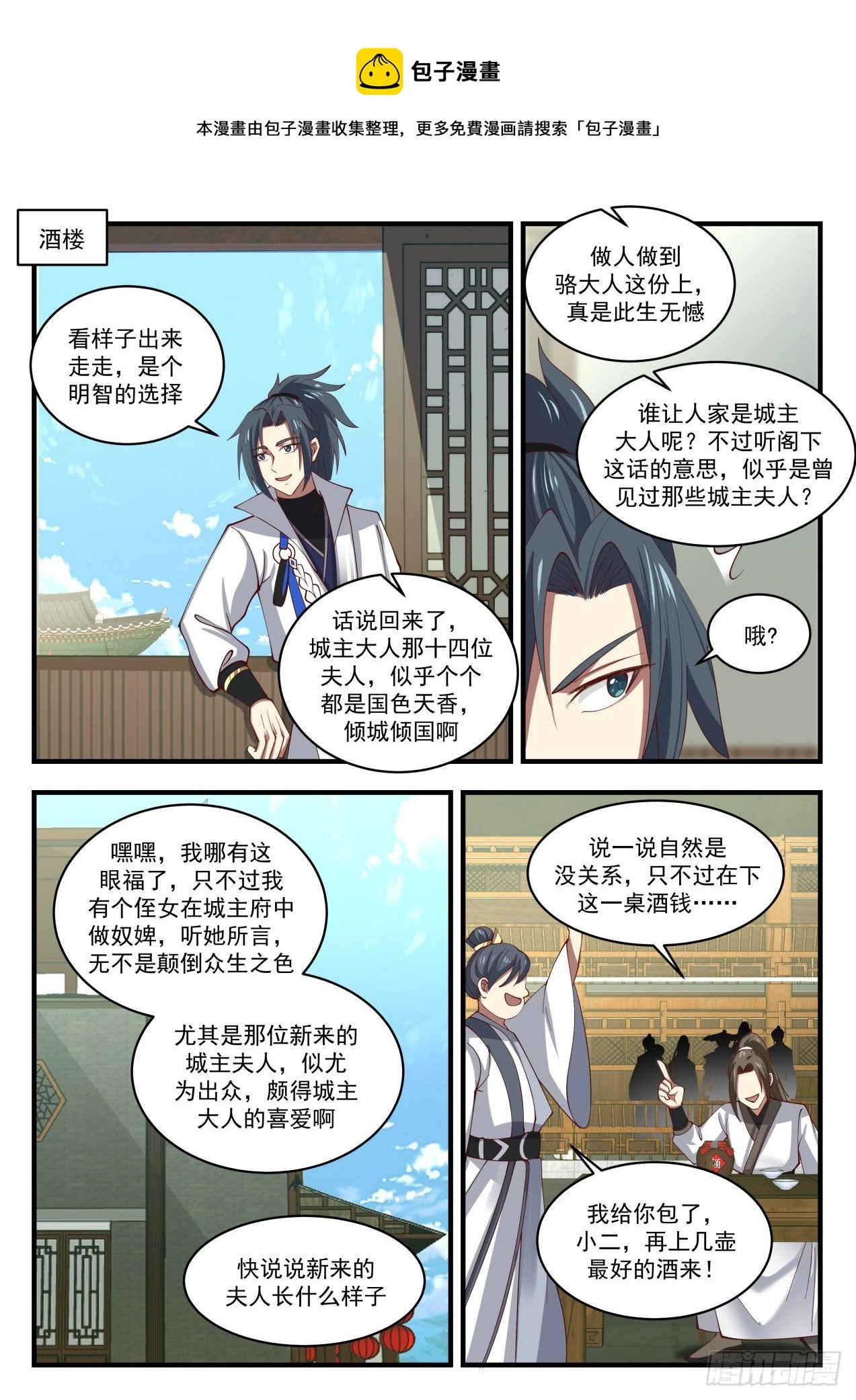 武炼巅峰漫画漫画,1806 下山虎5图