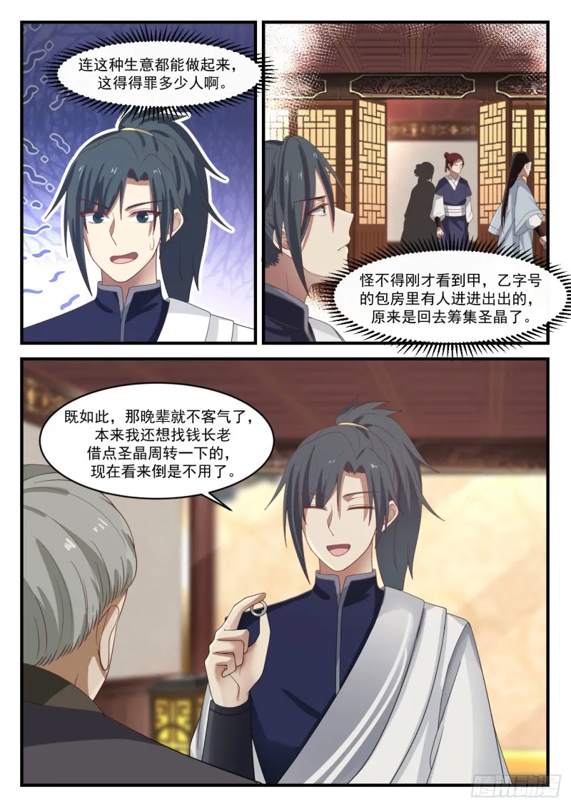 武炼巅峰免费听书完结漫画,1057 竞价3图