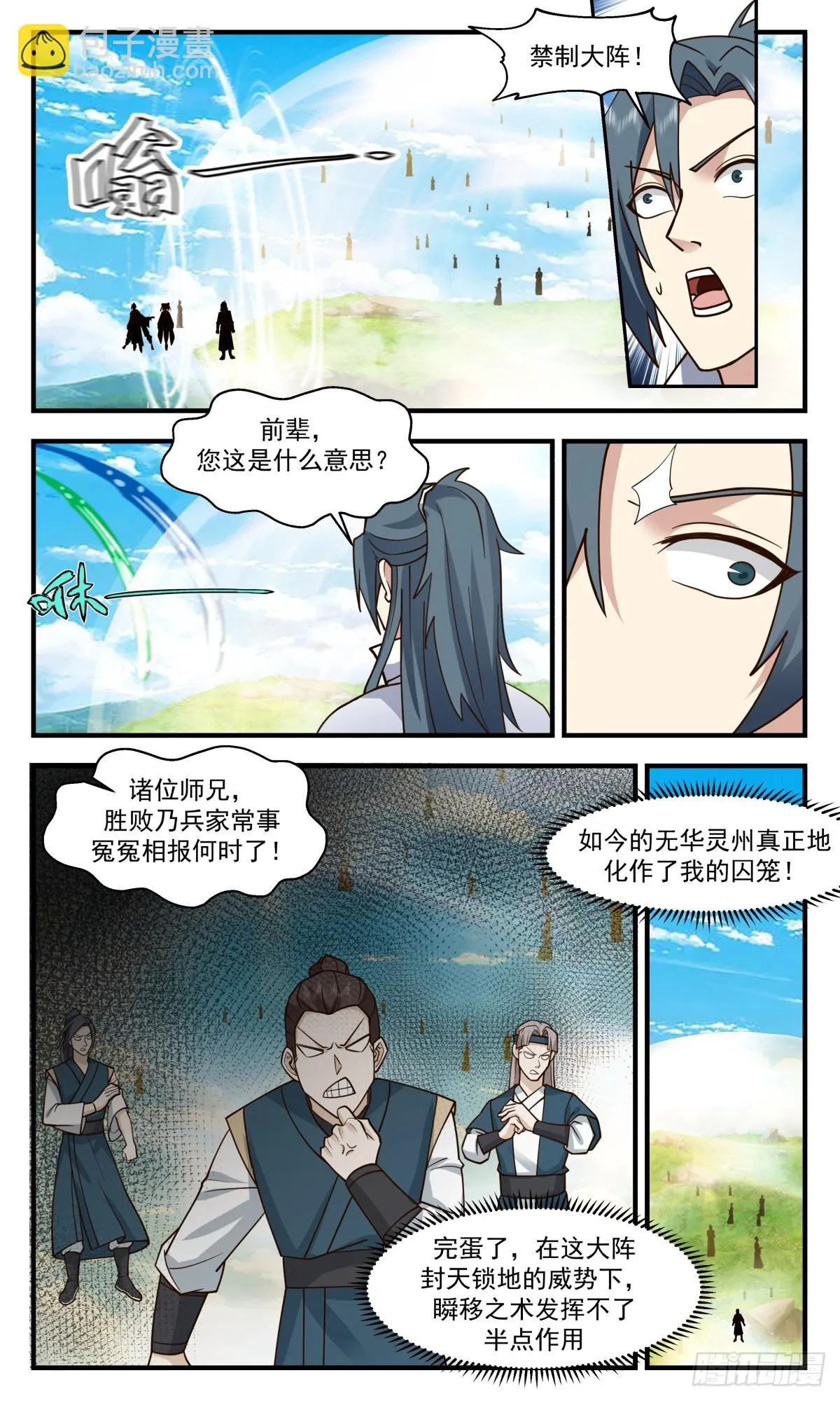 武炼巅峰动漫在线观看全集免费星辰影院漫画,2963 墨族初现篇-有仇报仇5图