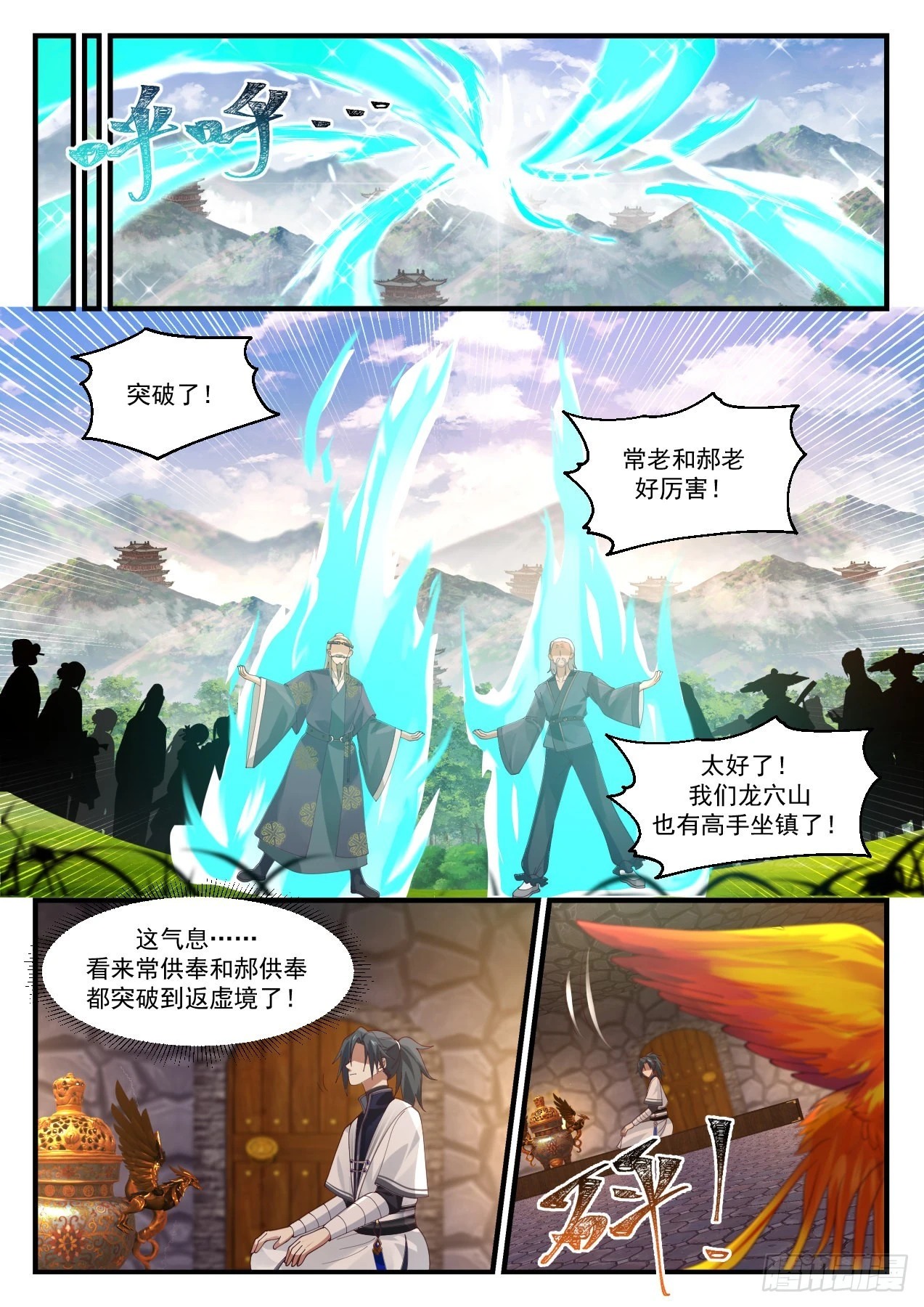 武炼巅峰动漫在线观看漫画,1166 闭关1图