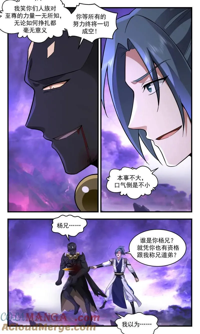 武炼巅峰漫画漫画,第3727话 大决战篇-同归于尽3图