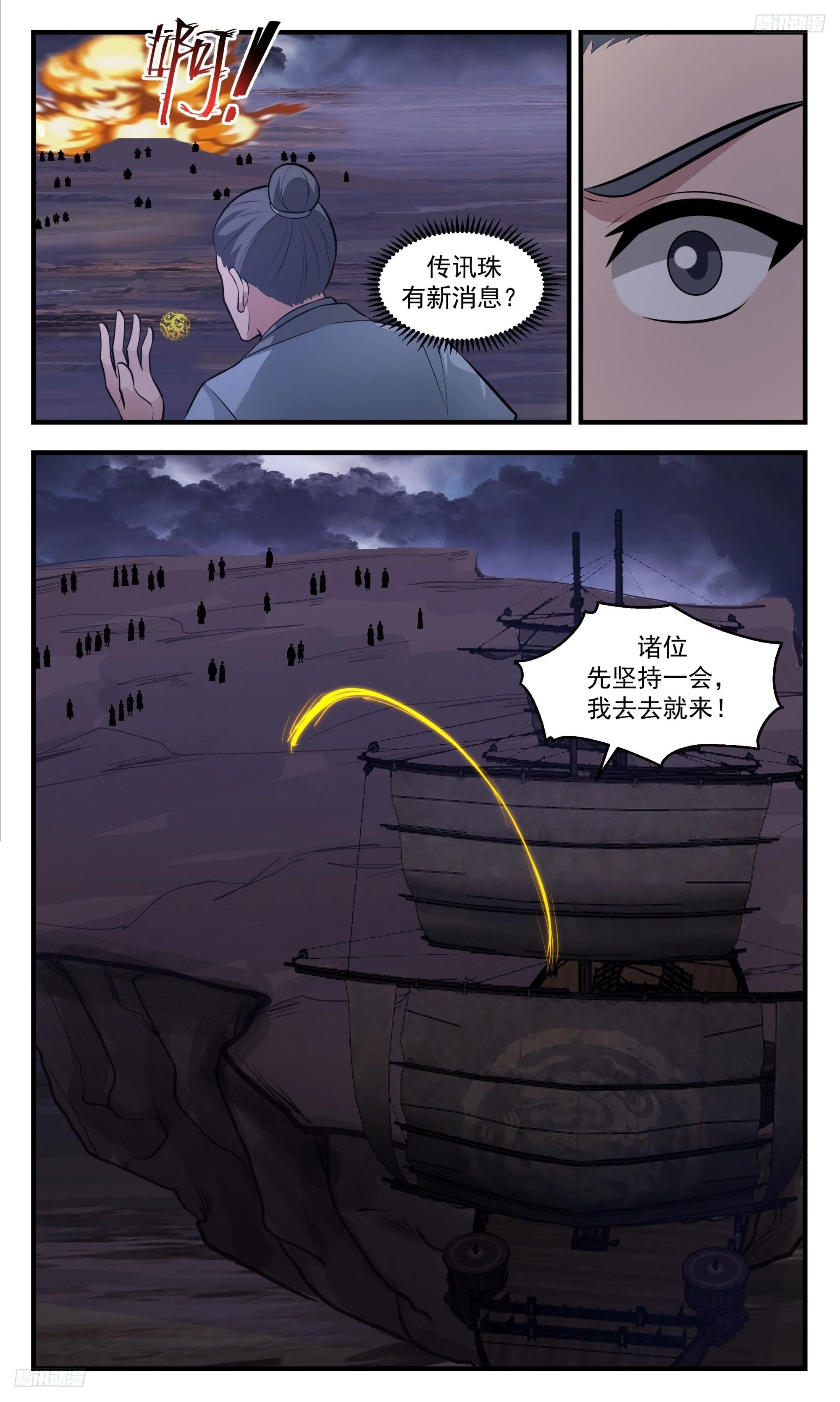 武炼巅峰免费听书完结漫画,3389 人族远征篇-一招偷袭1图