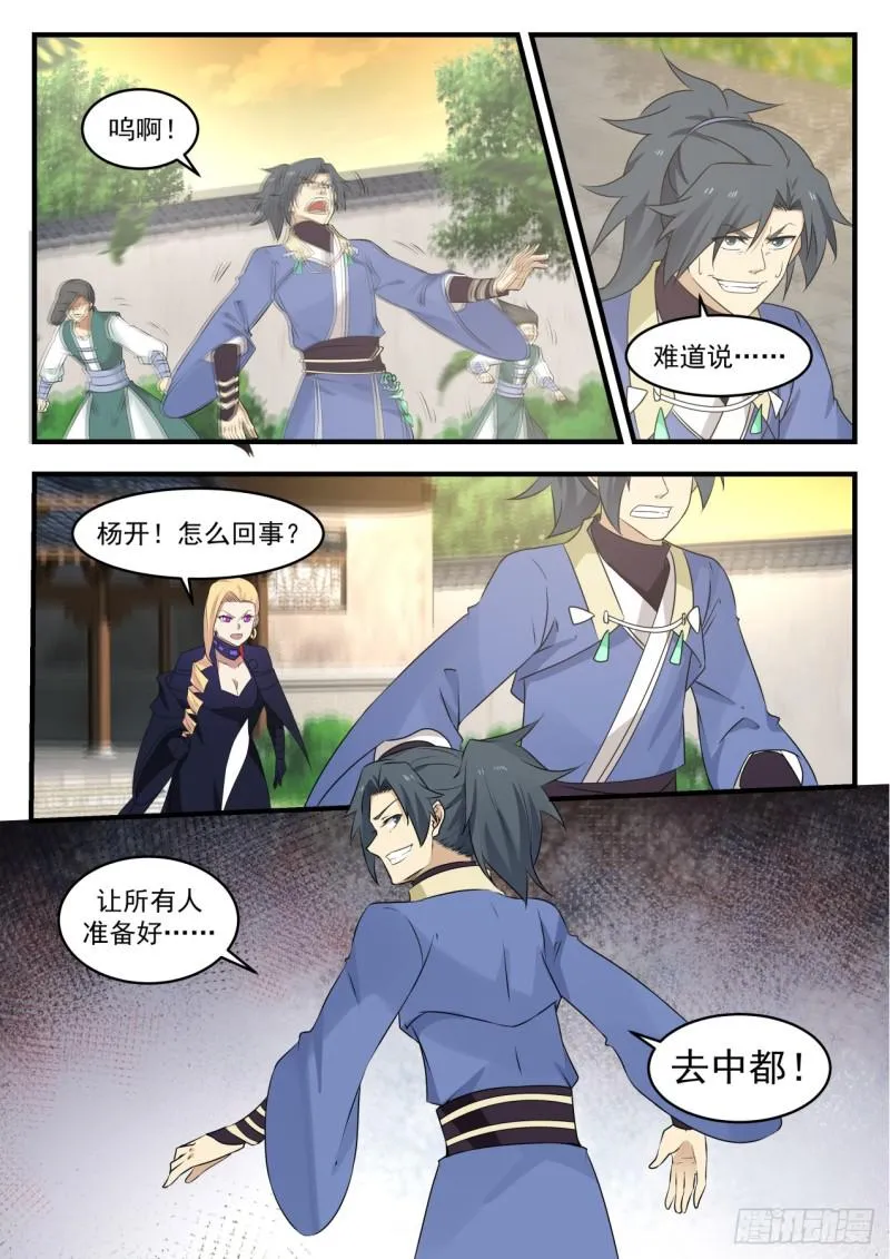 武炼巅峰免费听书完结漫画,545 起飞5图