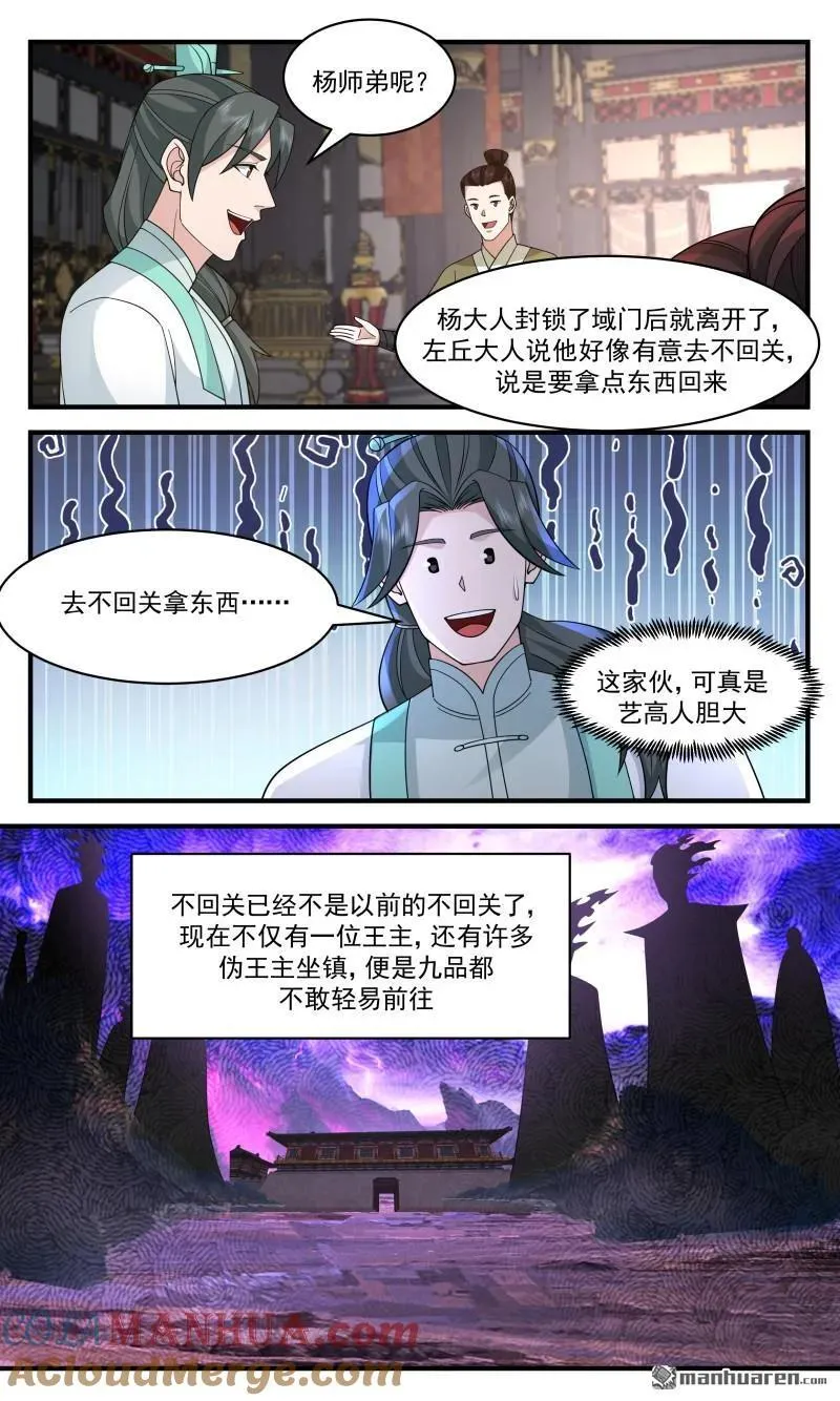 武炼巅峰漫画漫画,大决战篇-一人呵退万军5图