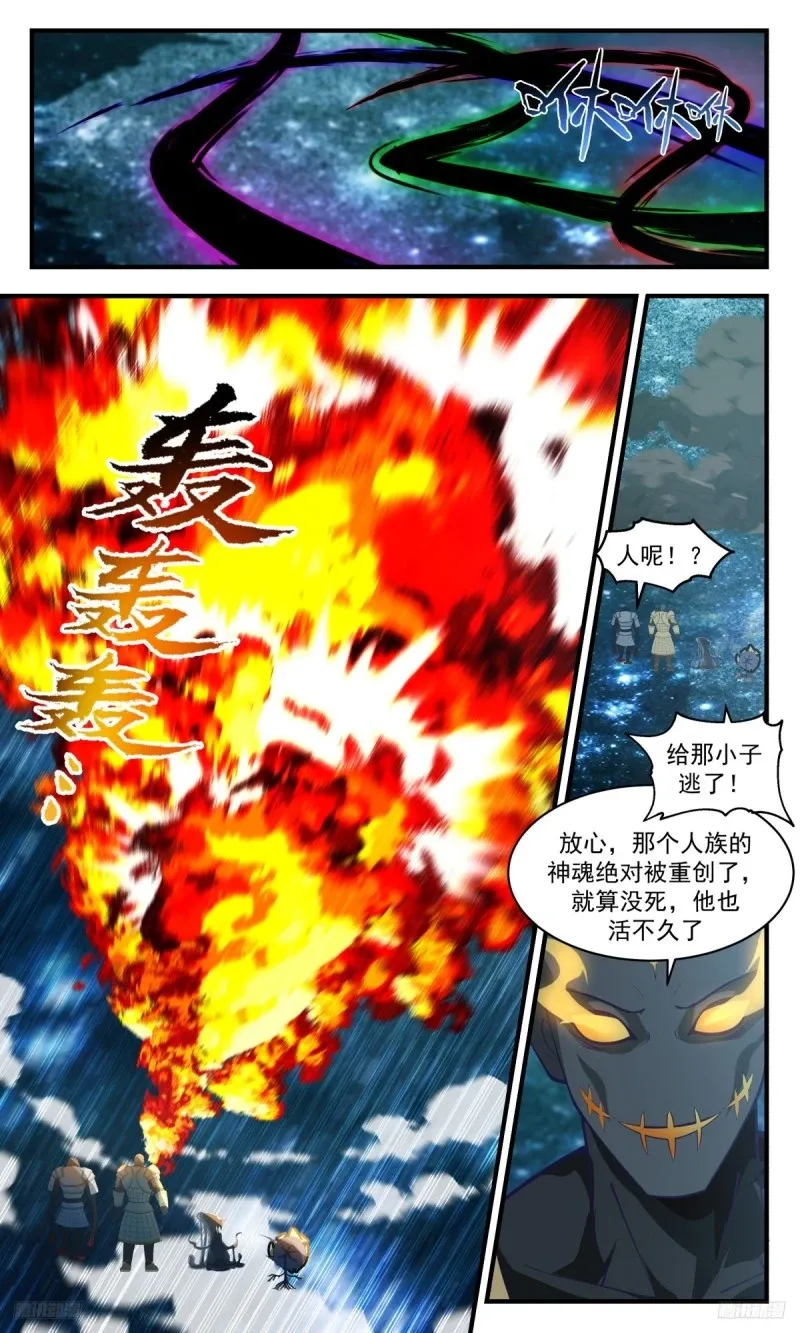 武炼巅峰免费听书完结漫画,3212 墨之战场篇-惨叫连连5图