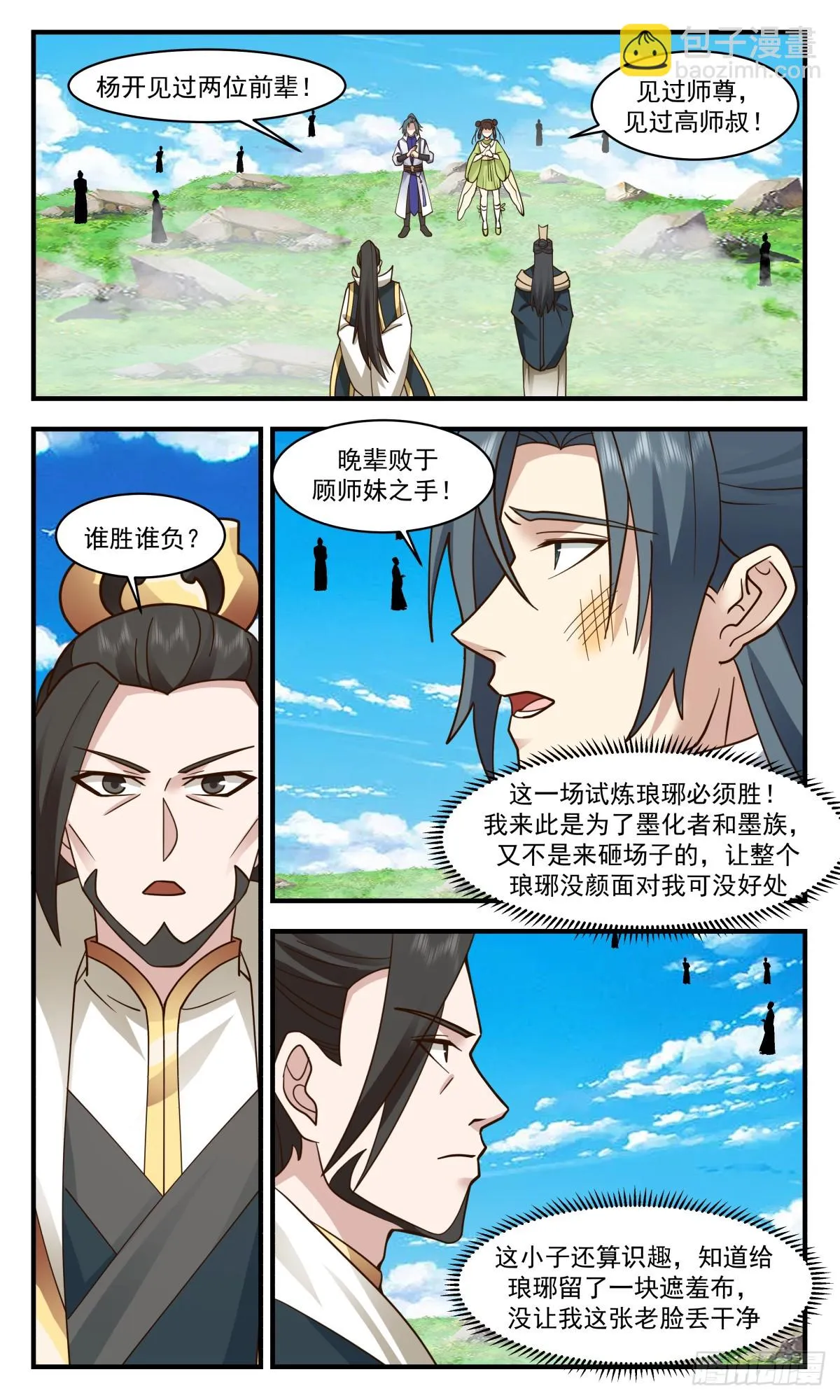 武炼巅峰动漫在线观看全集免费星辰影院漫画,2963 墨族初现篇-有仇报仇3图