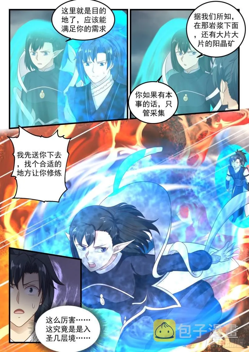 武炼巅峰漫画漫画,627 真元火山5图