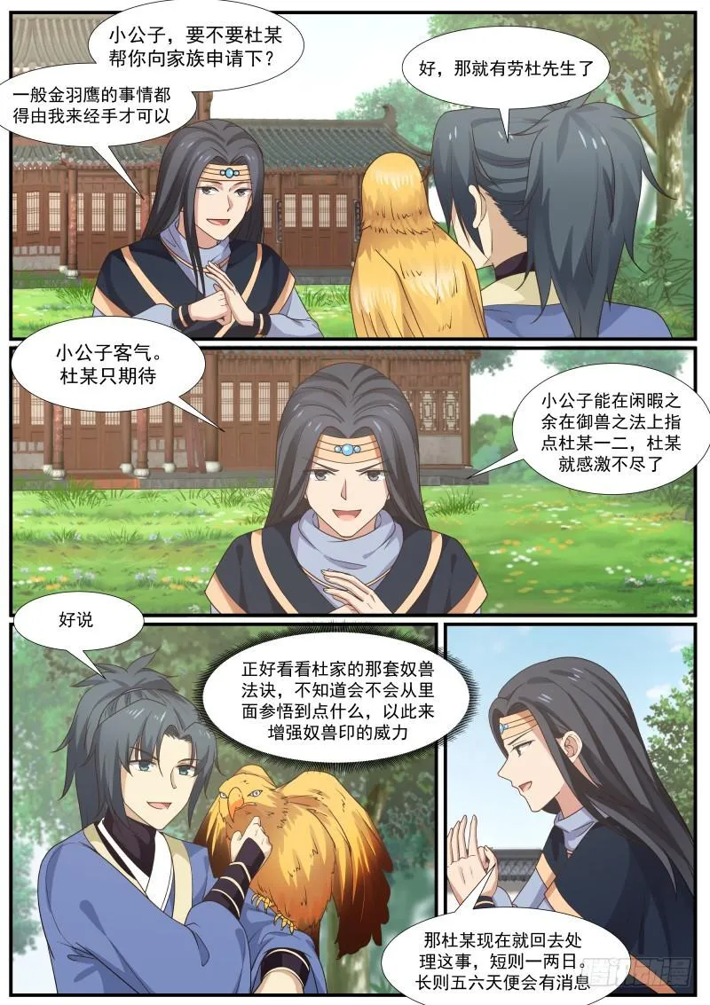 武炼巅峰漫画漫画,340 认准这只鹰3图