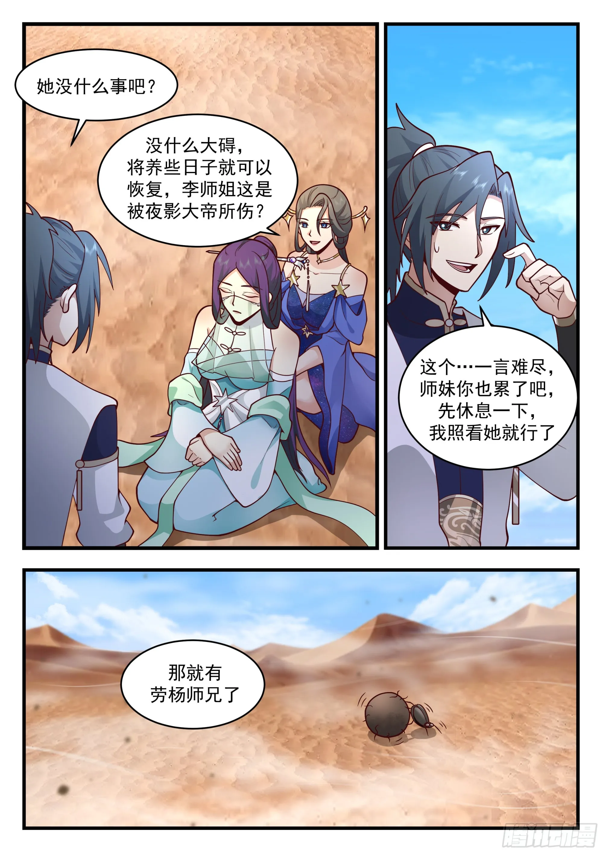 武炼巅峰免费听书完结漫画,2328 西域陷落篇---哀莫大于心死4图