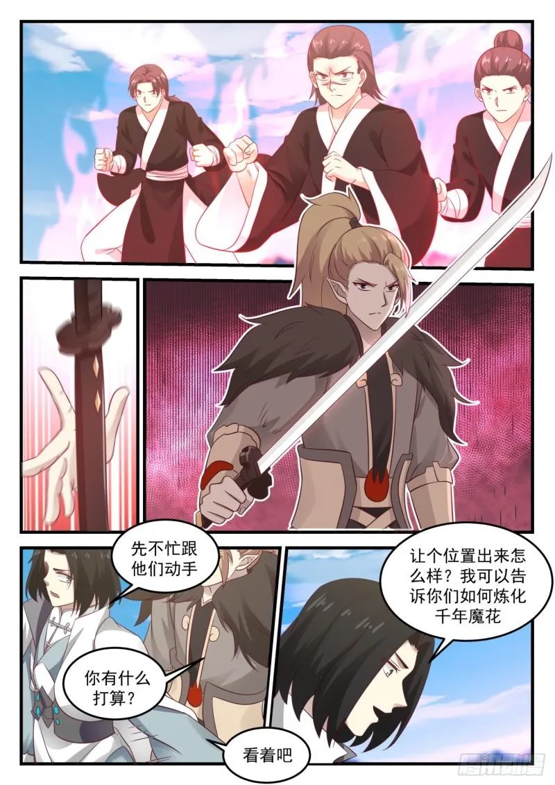 武炼巅峰动漫在线观看全集免费星辰影院漫画,682 魔花绽放5图