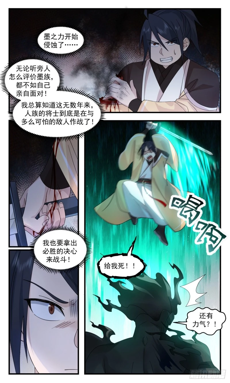 武炼巅峰免费听书完结漫画,3155 墨之战场篇-练手2图