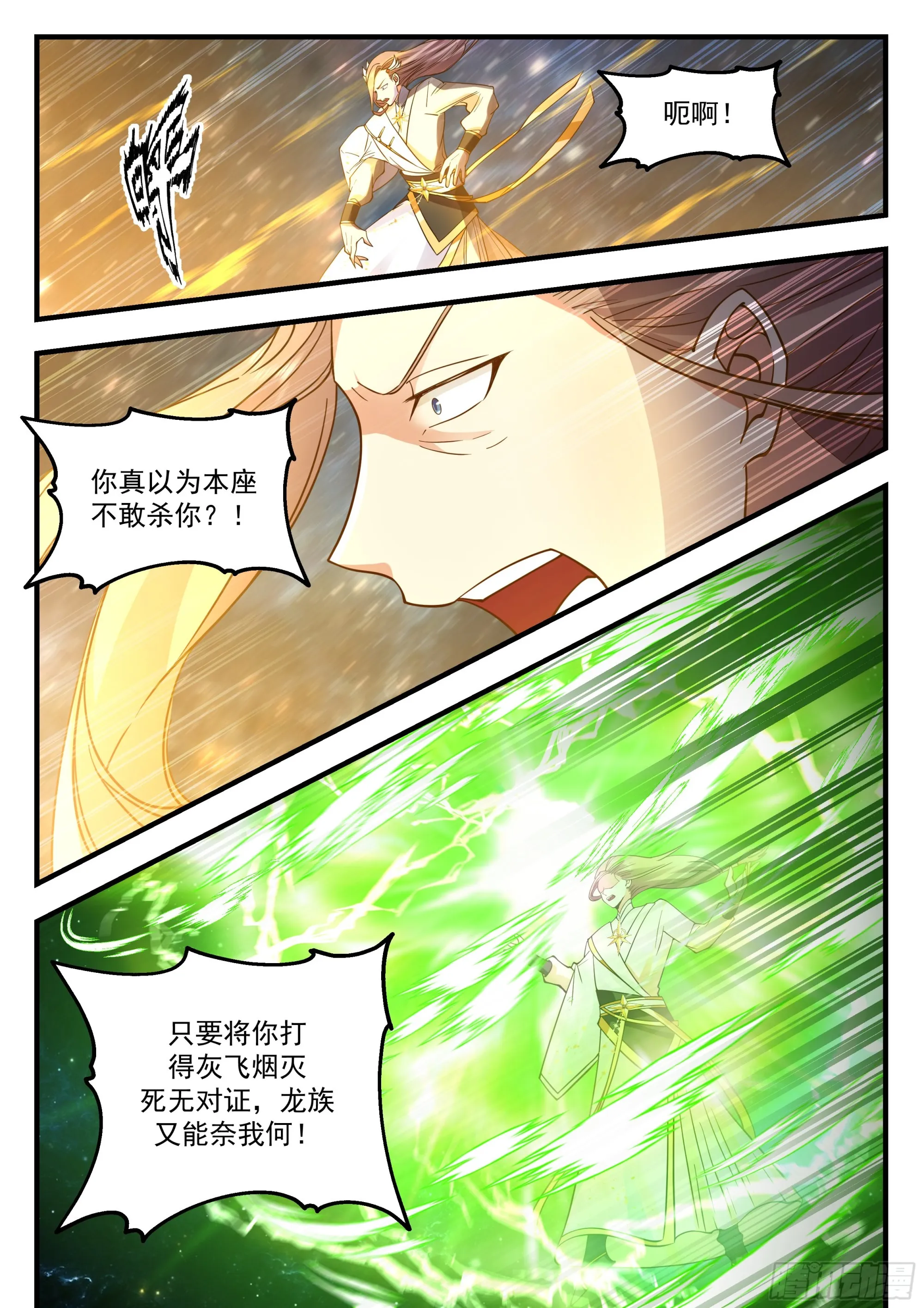 武炼巅峰免费听书完结漫画,2237 守卫恒罗篇---再见阳炎1图